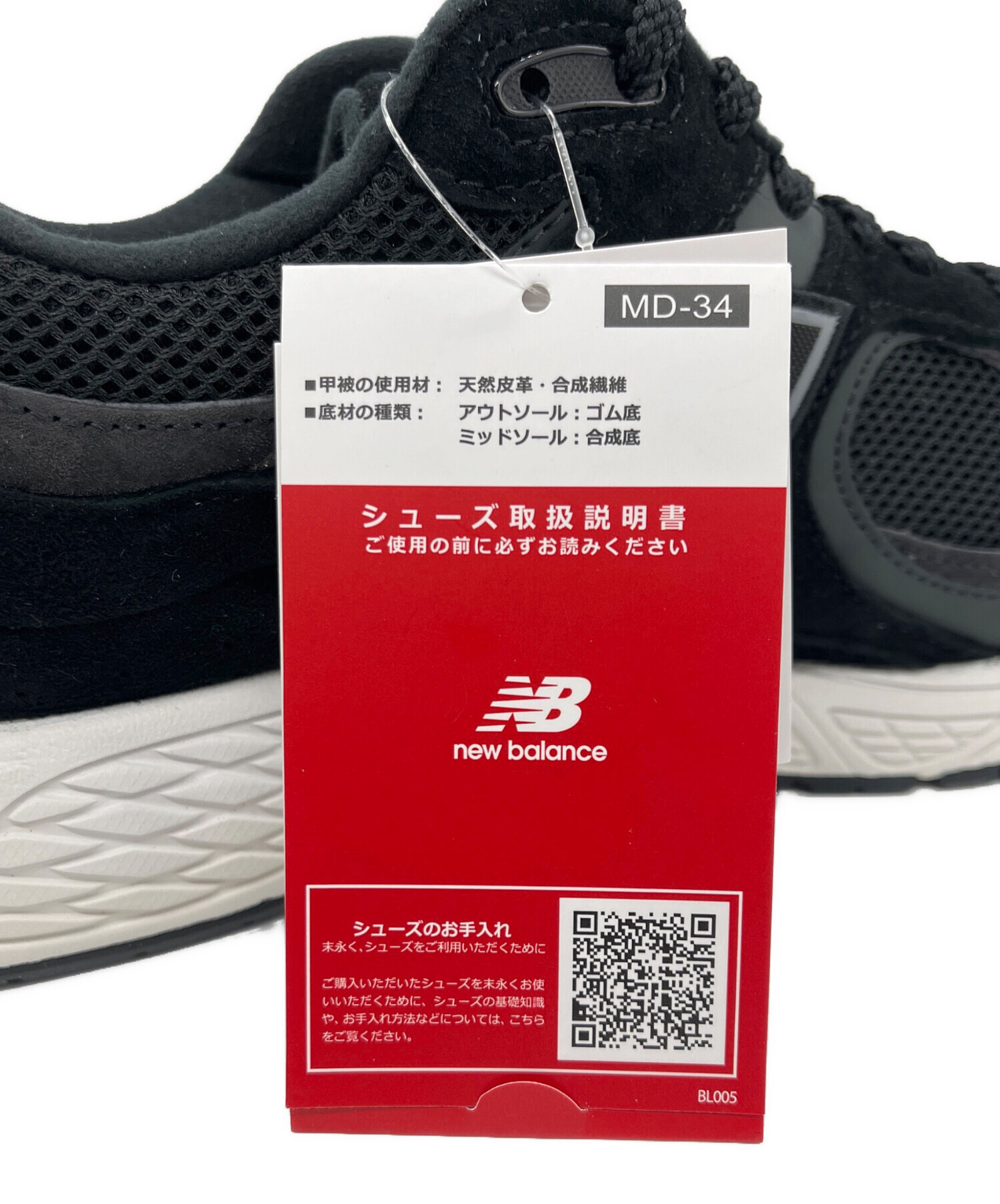 中古・古着通販】NEW BALANCE (ニューバランス) スニーカー ブラック 