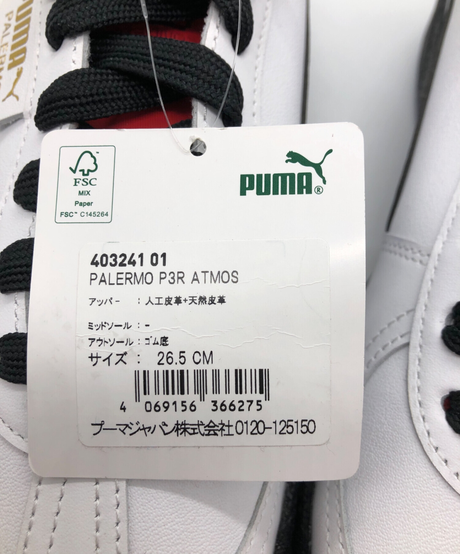 中古・古着通販】PUMA (プーマ) ATMOS (アトモス) PERSONA 3 RELOAD 