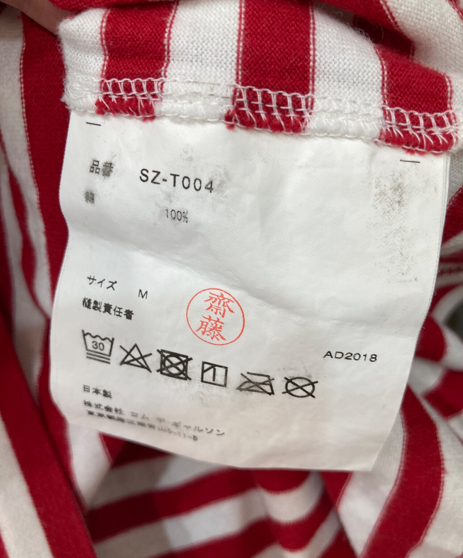 中古・古着通販】CDG (シーディージー) ボーダーカットソー レッド 