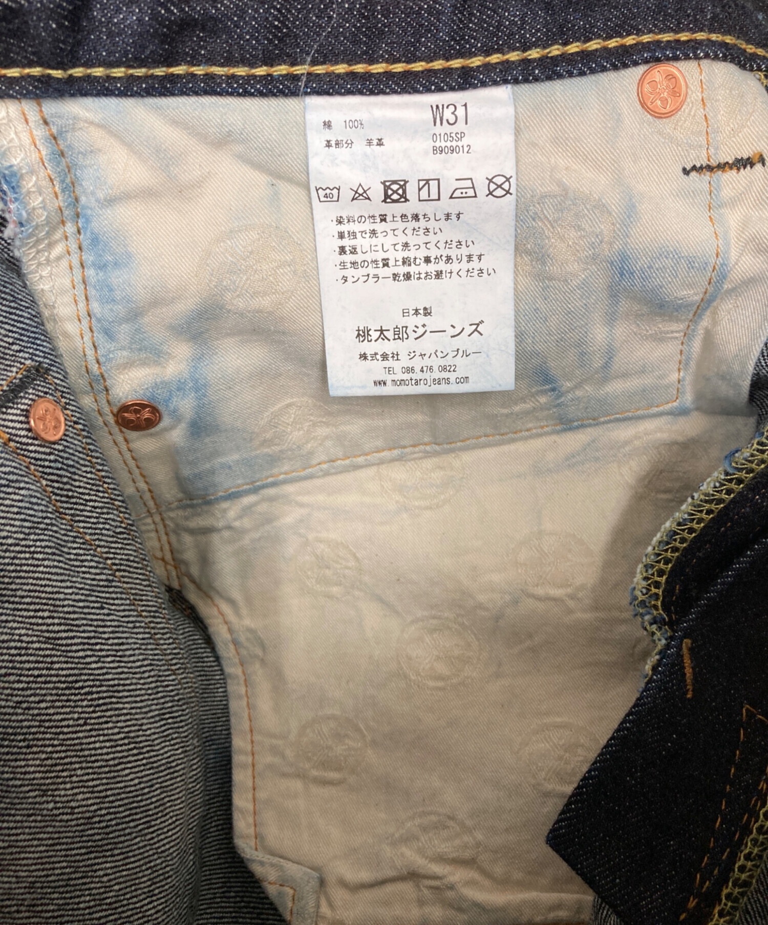 中古・古着通販】MOMOTARO JEANS (桃太郎ジーンズ) ナローテーパード
