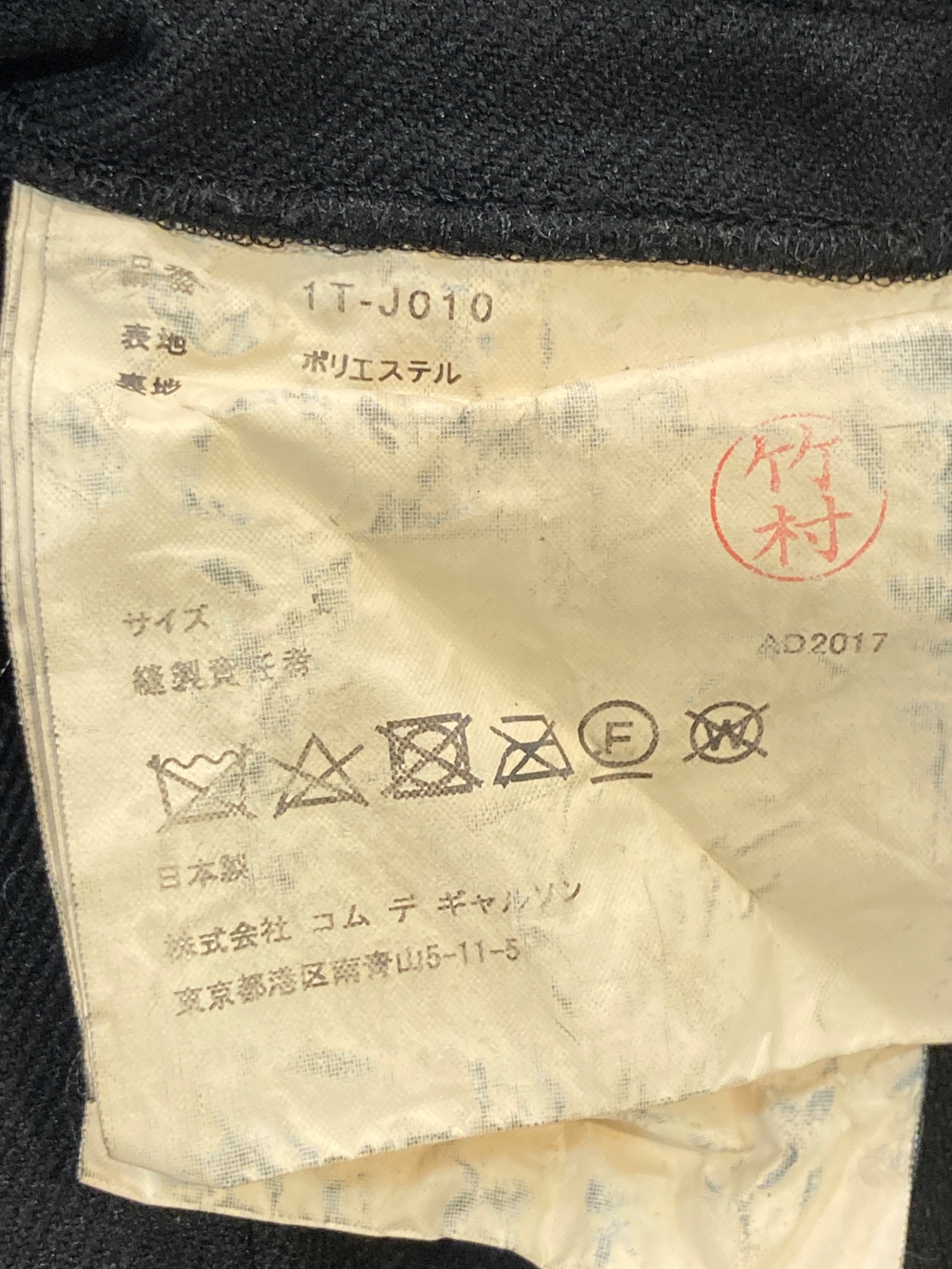 中古・古着通販】BLACK COMME des GARCONS (ブラック