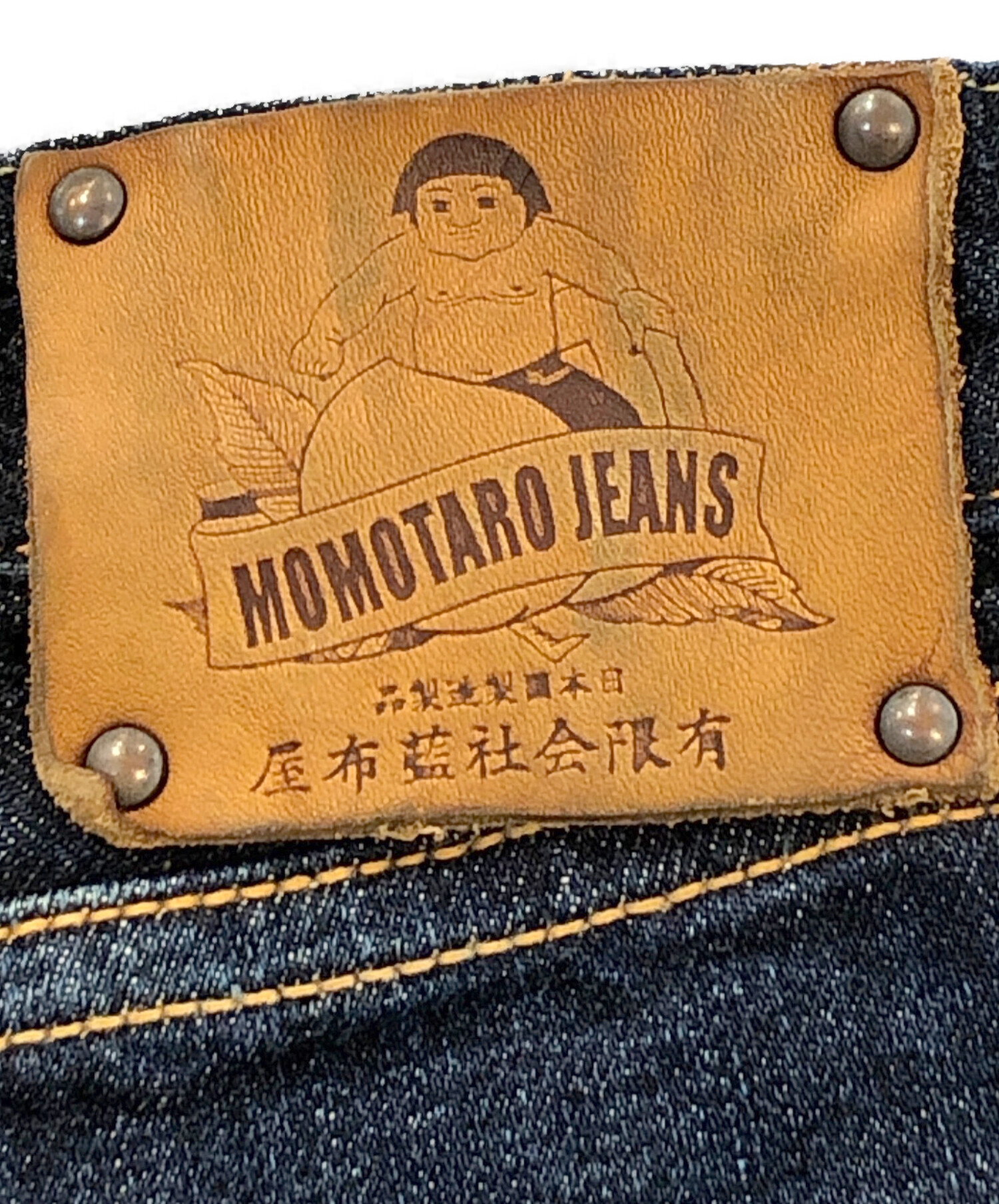 中古・古着通販】MOMOTARO JEANS (桃太郎ジーンズ) 銅丹 特濃