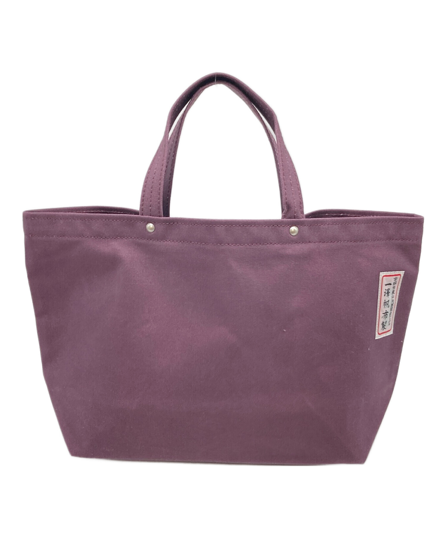 帆布ビッグトートバッグ（中古） 中古・古着通販】市澤帆布 (イチザワハンプ) 市澤帆布ハンドバッグ 舟