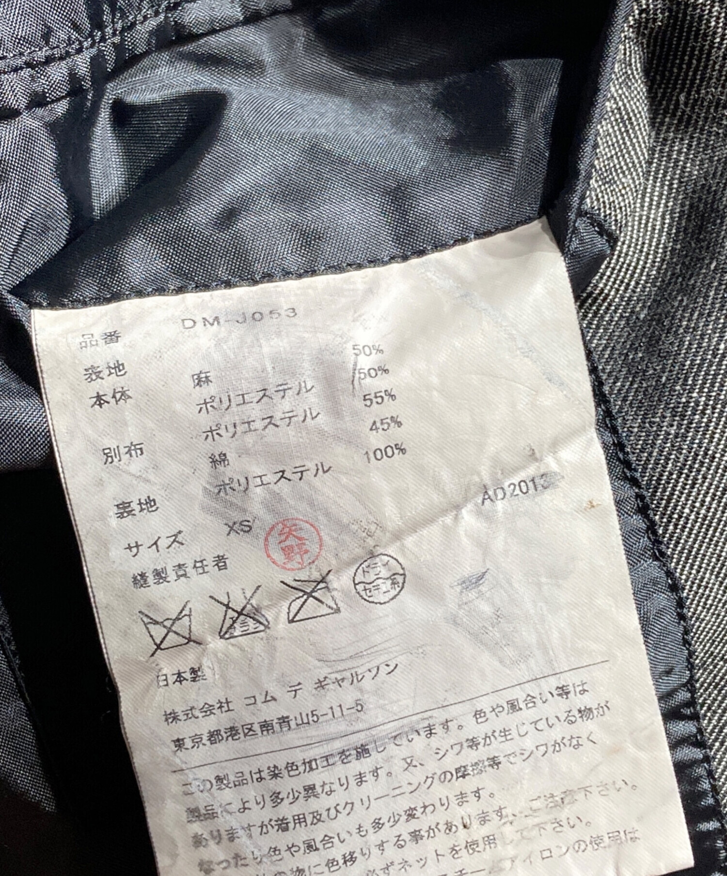 中古・古着通販】COMME des GARCONS HOMME DEUX (コムデギャルソン
