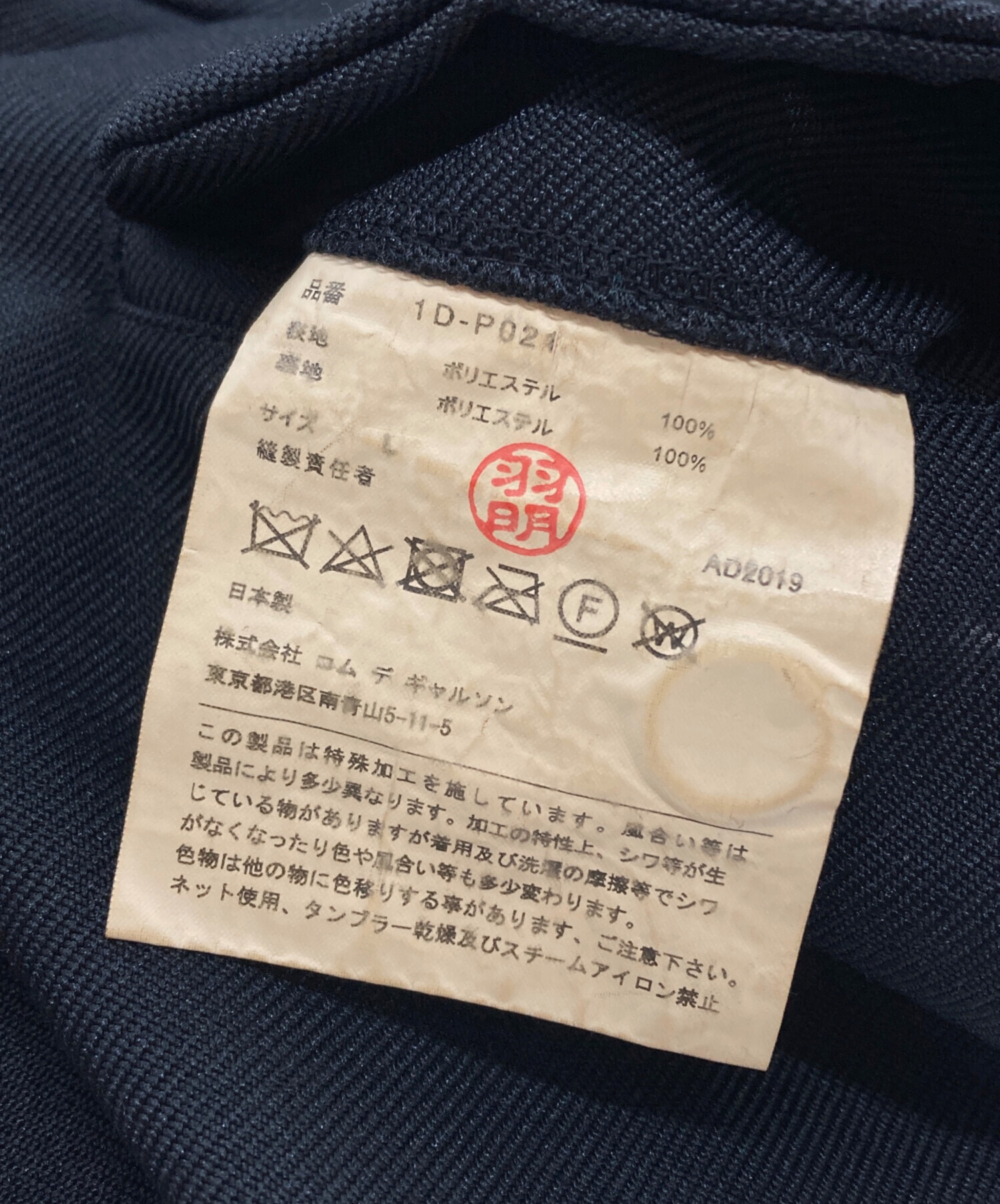 中古・古着通販】BLACK COMME des GARCONS (ブラックコムデギャルソン