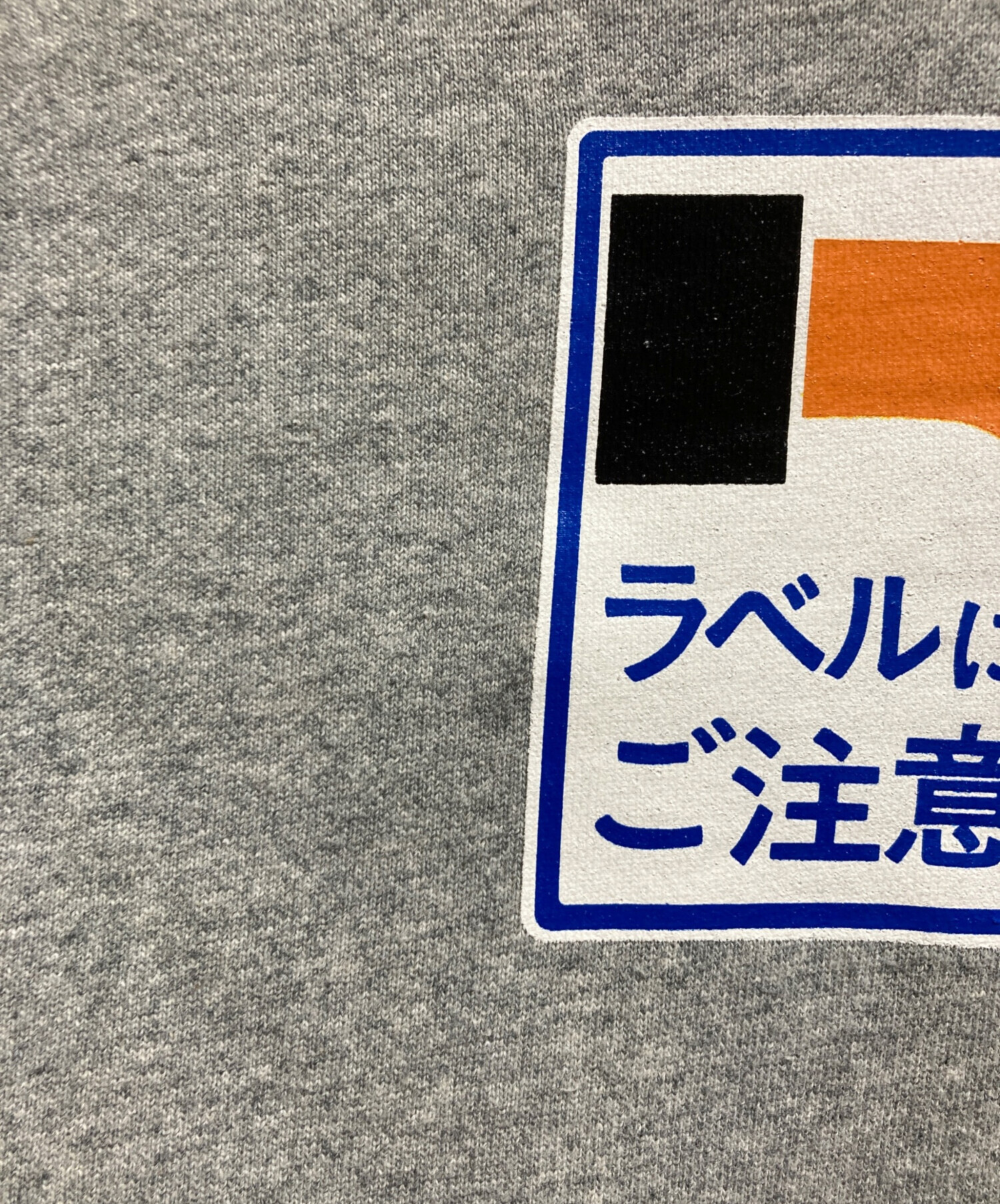 中古・古着通販】BlackEyePatch (ブラックアイパッチ) ラベルにご注意