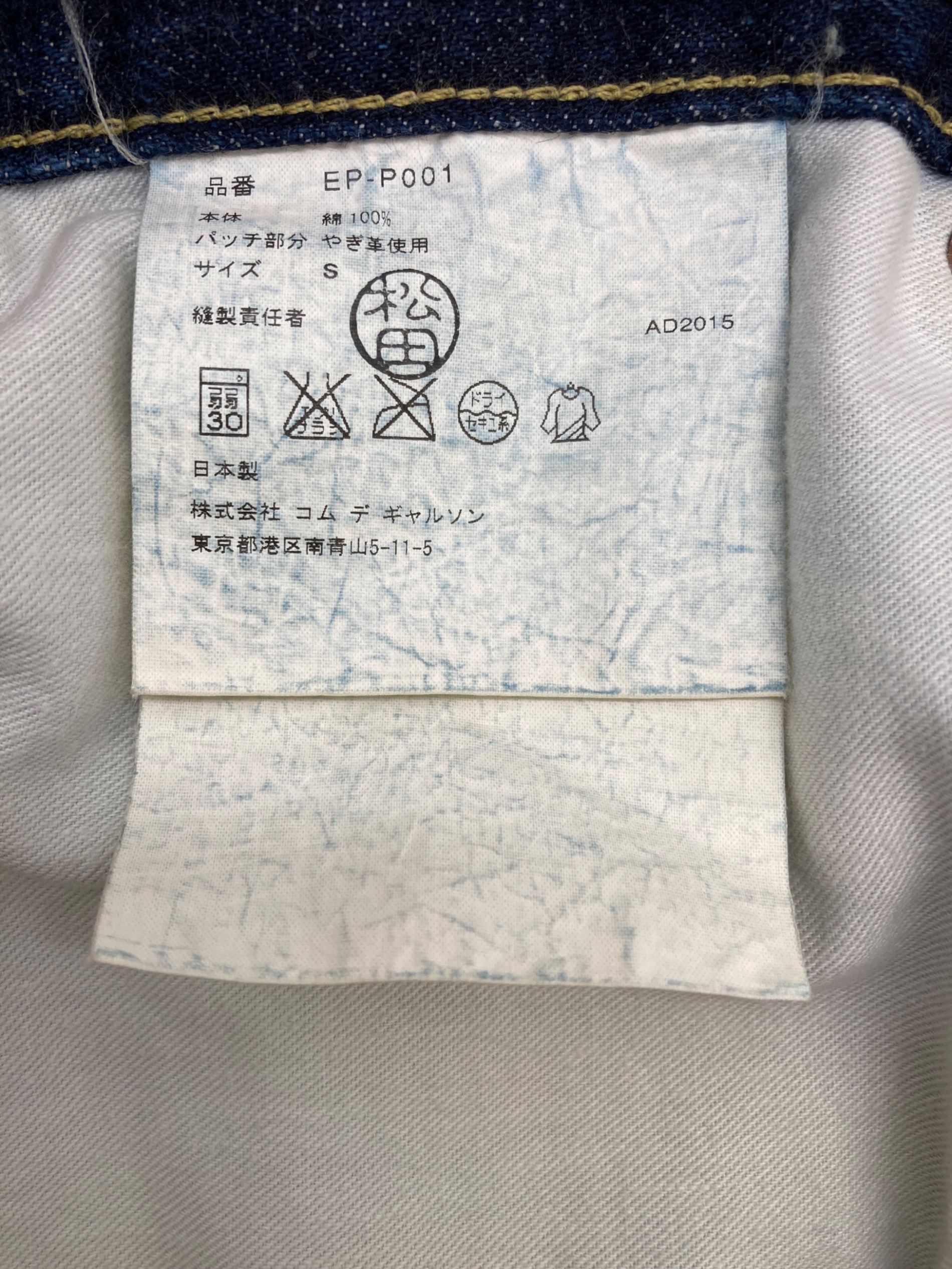 中古・古着通販】GANRYU (ガンリュウ) サルエルデニムパンツ