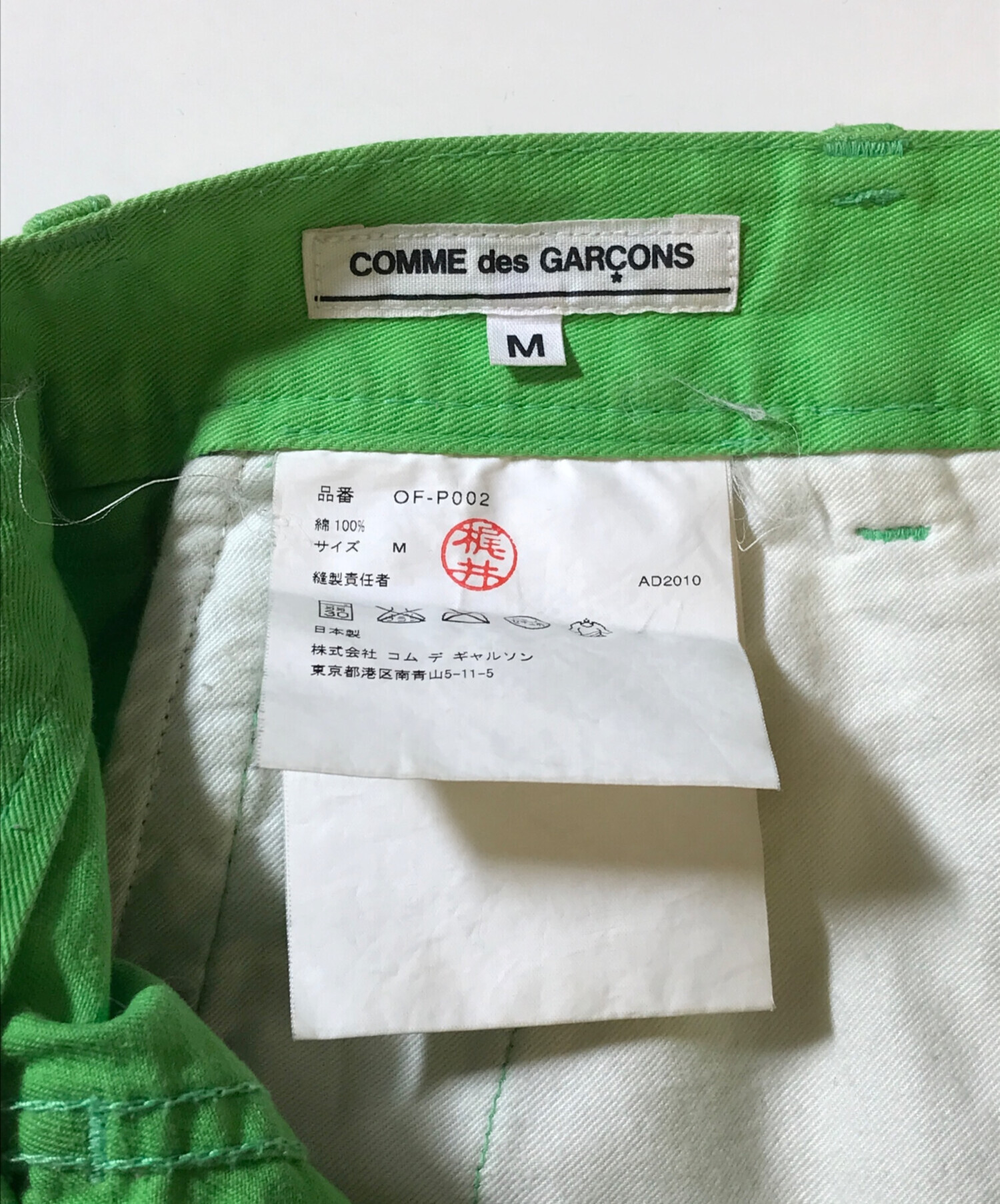 中古・古着通販】COMME des GARCONS (コムデギャルソン) サルエル