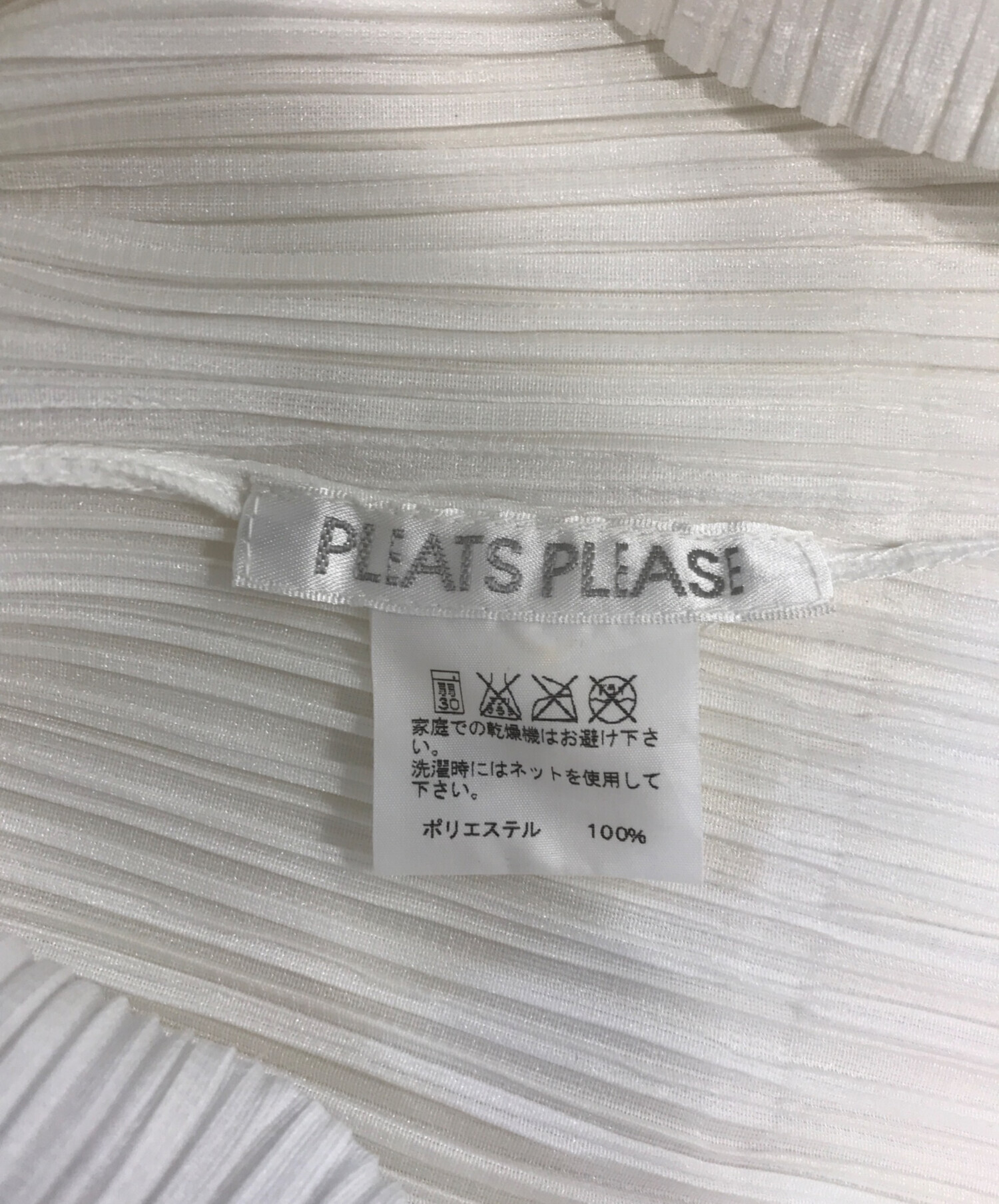 中古・古着通販】PLEATS PLEASE (プリーツプリーズ) プリーツ加工
