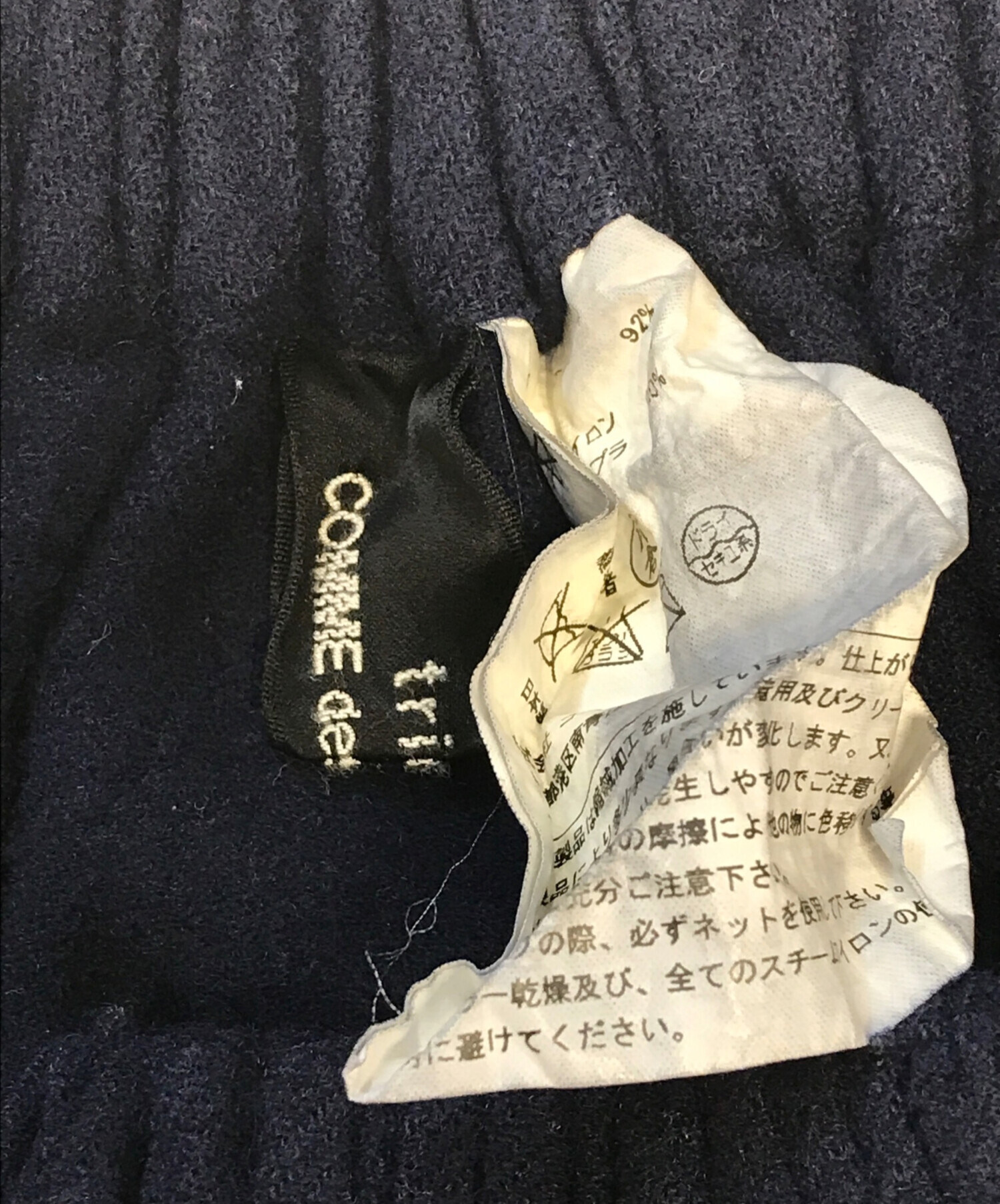 COMME des GARCONS 1990 変形 バルーン ウール スカート 中古・古着