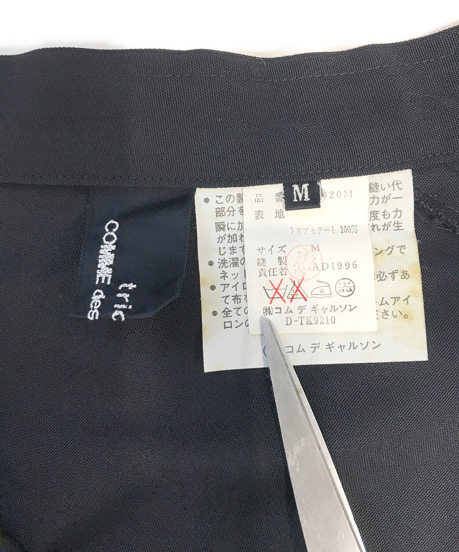 【コグマ】コムデギャルソン　初期タグトレンチスカート　vintage 希少 中古・古着通販】tricot COMME des GARCONS (トリココムデギャルソン
