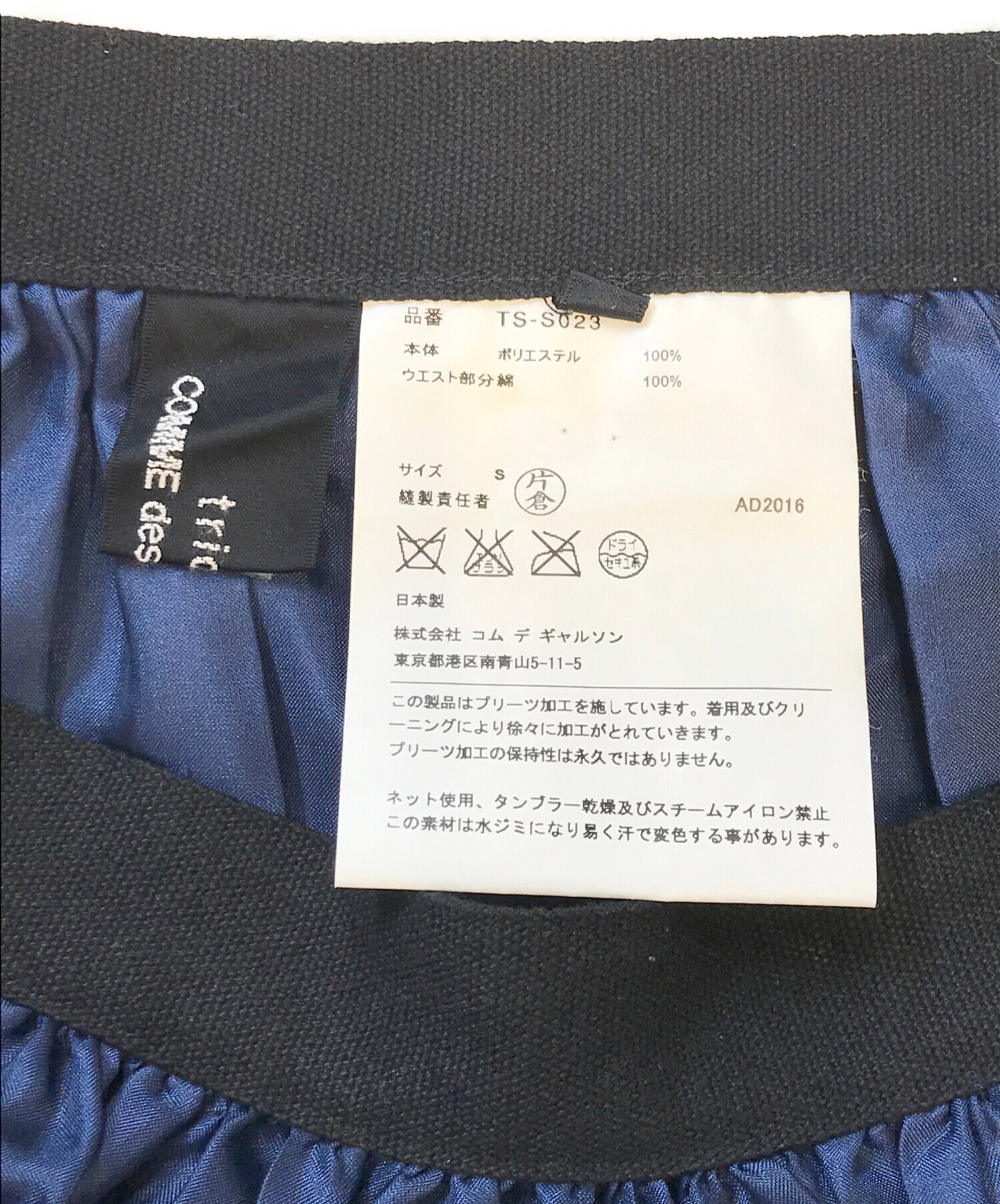中古・古着通販】tricot COMME des GARCONS (トリココムデギャルソン