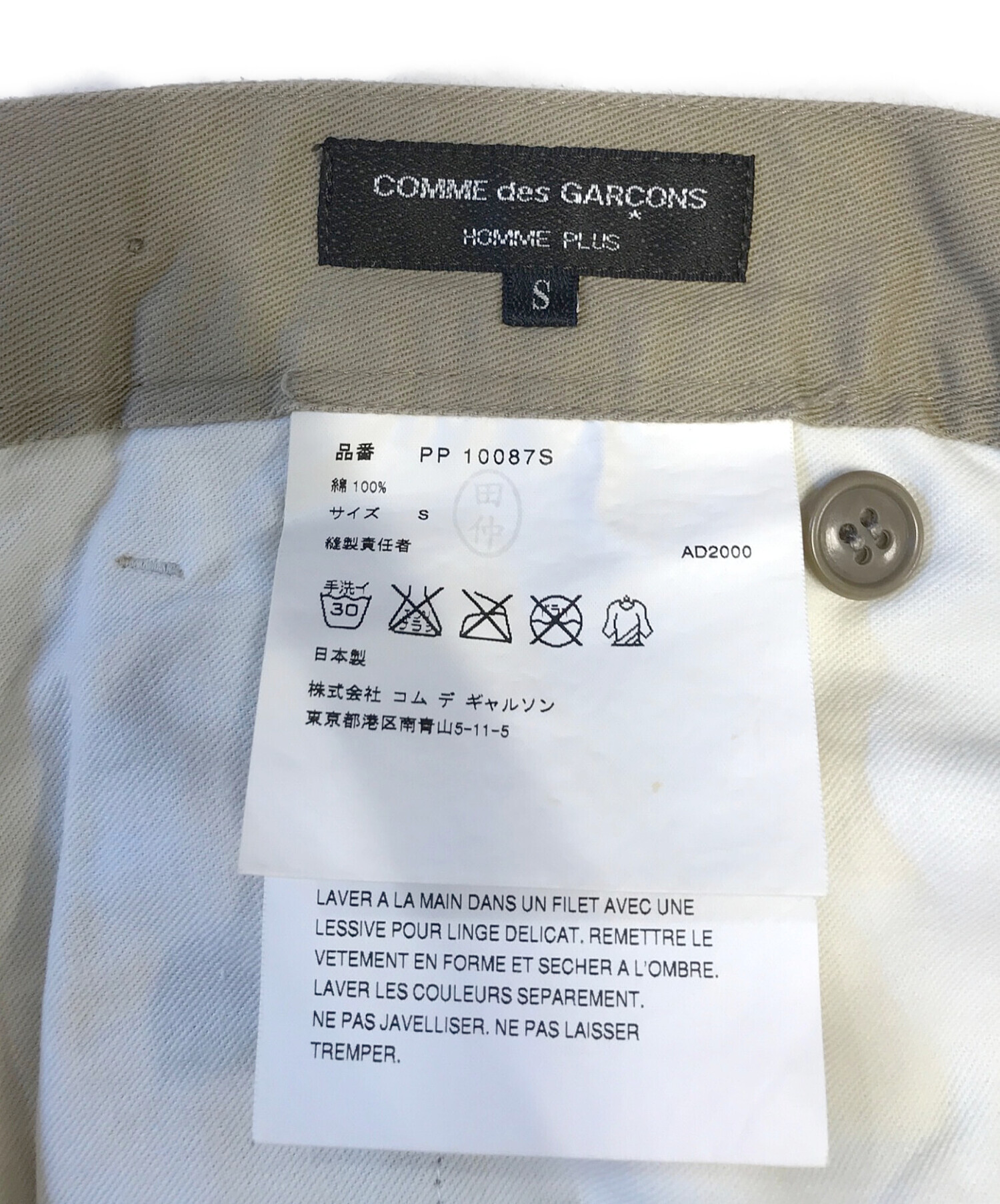 中古・古着通販】COMME des GARCONS HOMME PLUS (コムデギャルソンオム