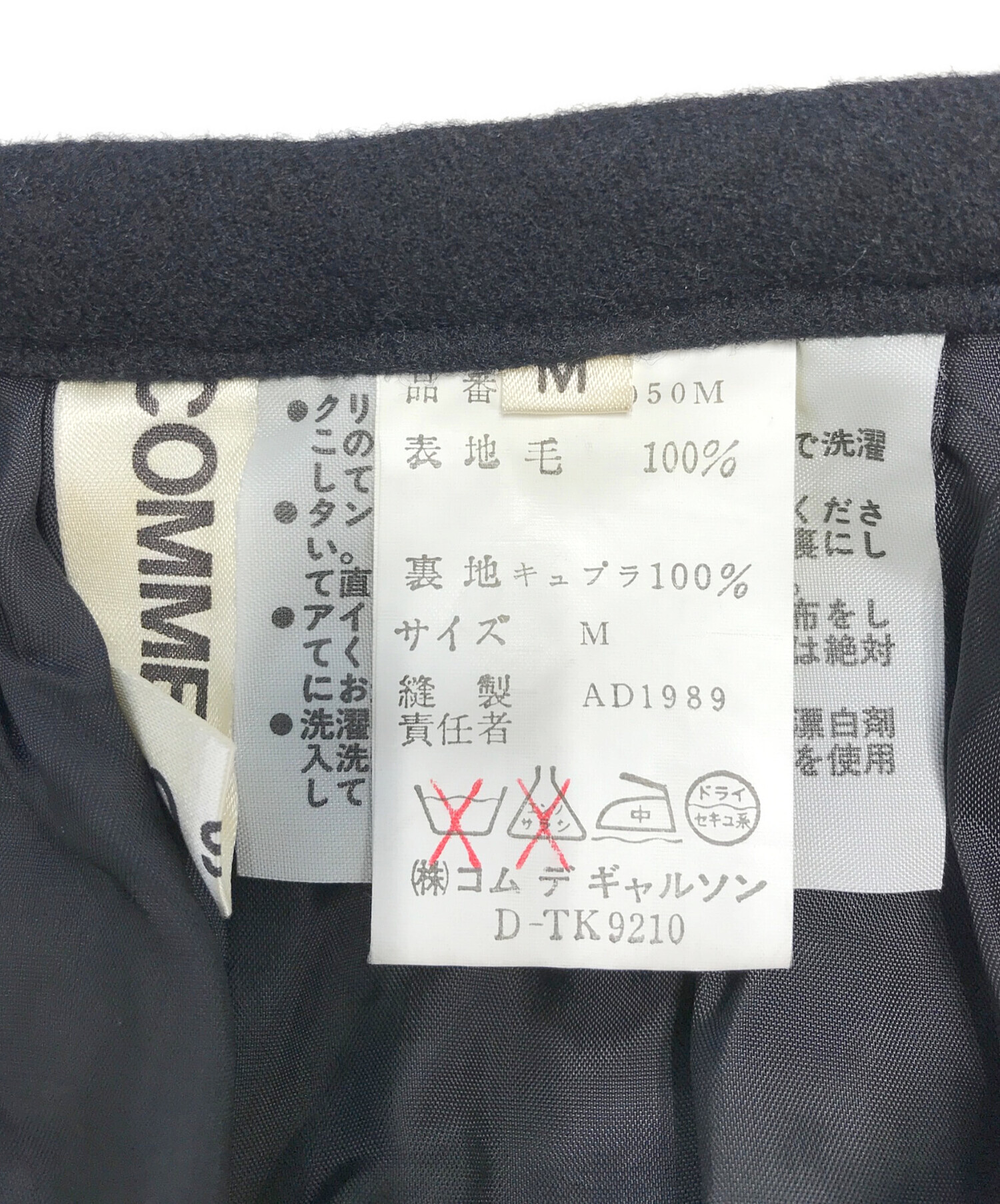中古・古着通販】COMME des GARCONS (コムデギャルソン) 80's ツイード
