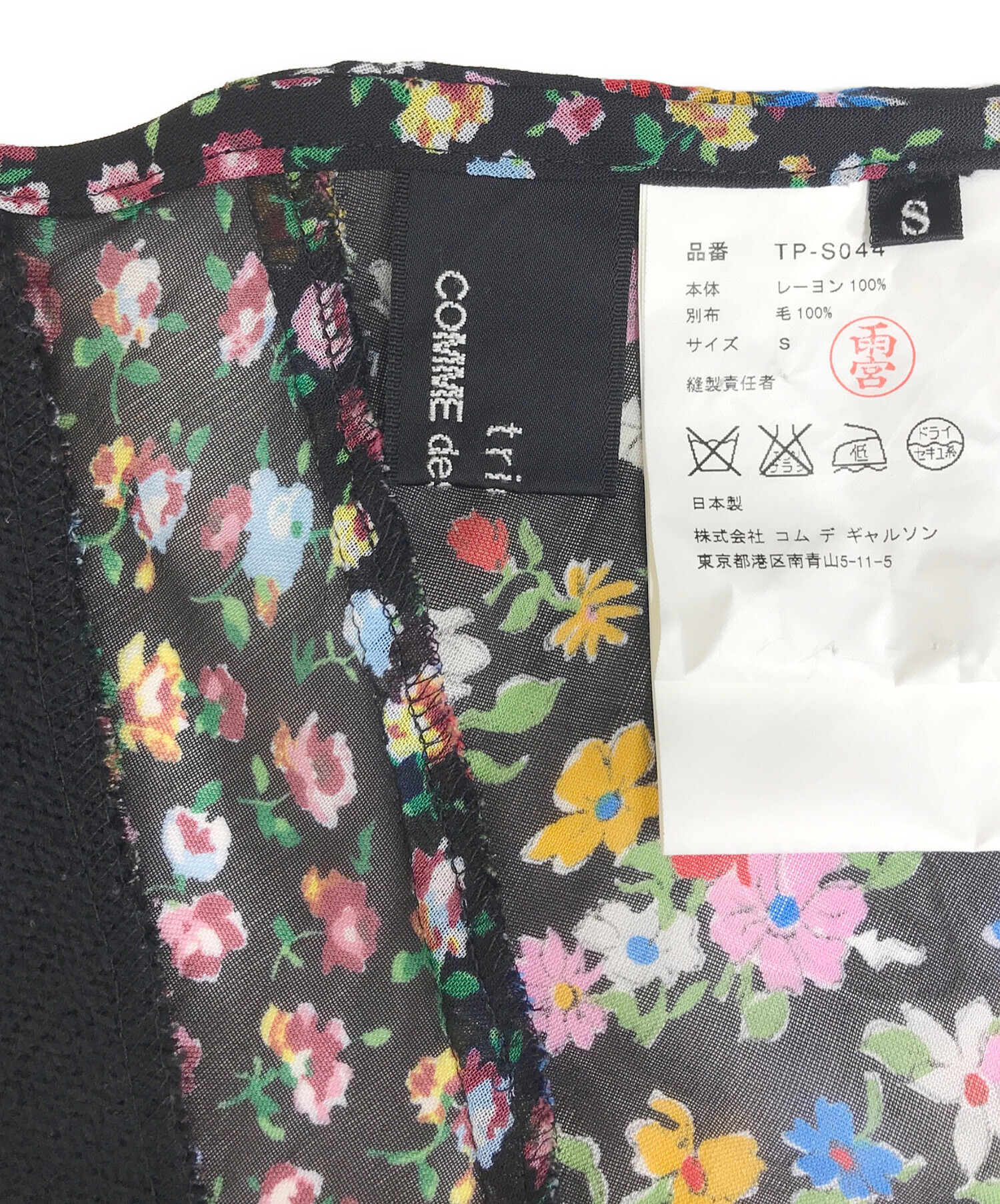 中古・古着通販】tricot COMME des GARCONS (トリココムデギャルソン