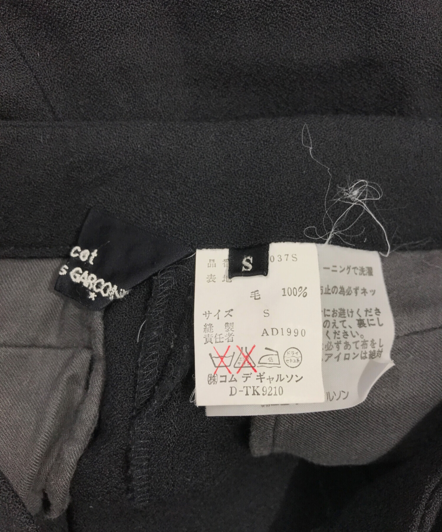 中古・古着通販】tricot COMME des GARCONS (トリココムデギャルソン