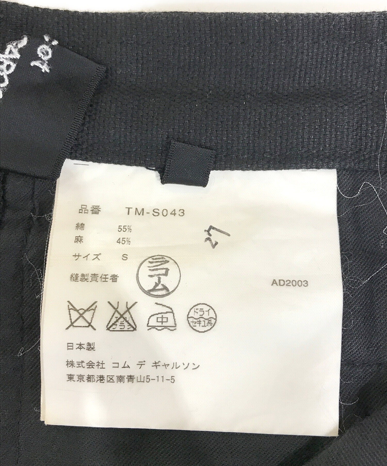 コムデギャルソン　リネンスカート　XS 中古・古着通販】tricot COMME des GARCONS (トリココムデギャルソン