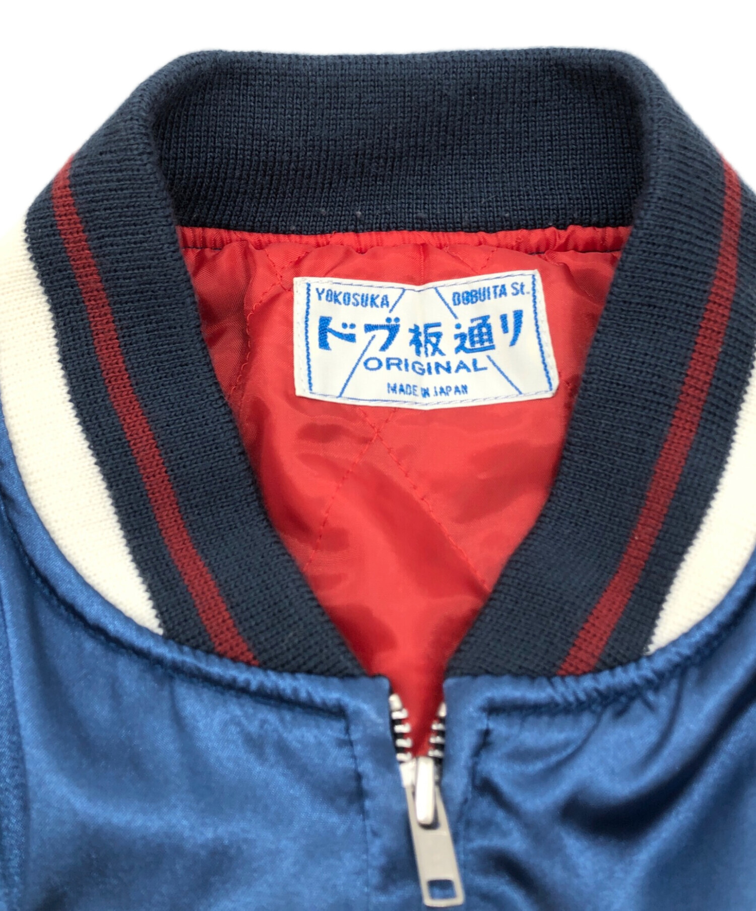 【リユース品】スカジャン　ブルー　横須賀　龍　ドブ板通り 中古・古着通販】 横須賀ドブ板通り (ヨコスカドブザカドオリ