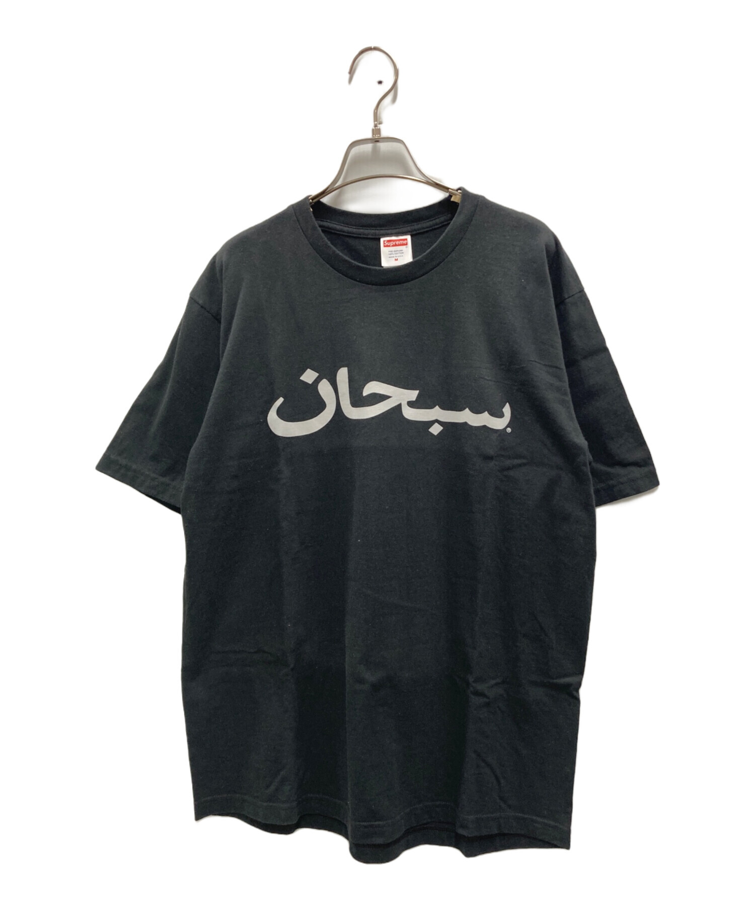 中古・古着通販】Supreme (シュプリーム) Arabic Logo Tee ブラック 