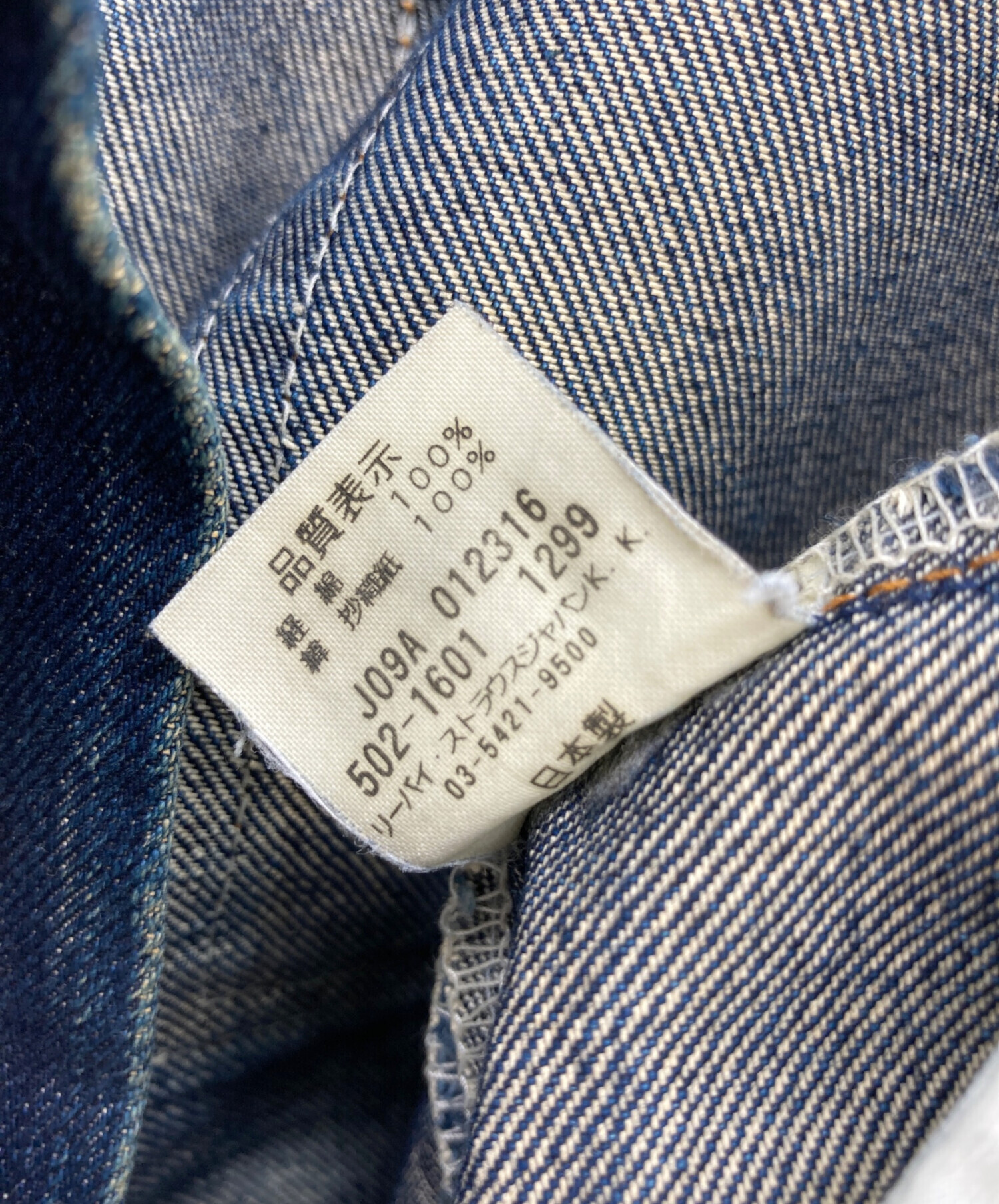 mahaloページ　オーダー品 中古・古着通販】LEVI'S (リーバイス) 502復刻デニムパンツ インディゴ