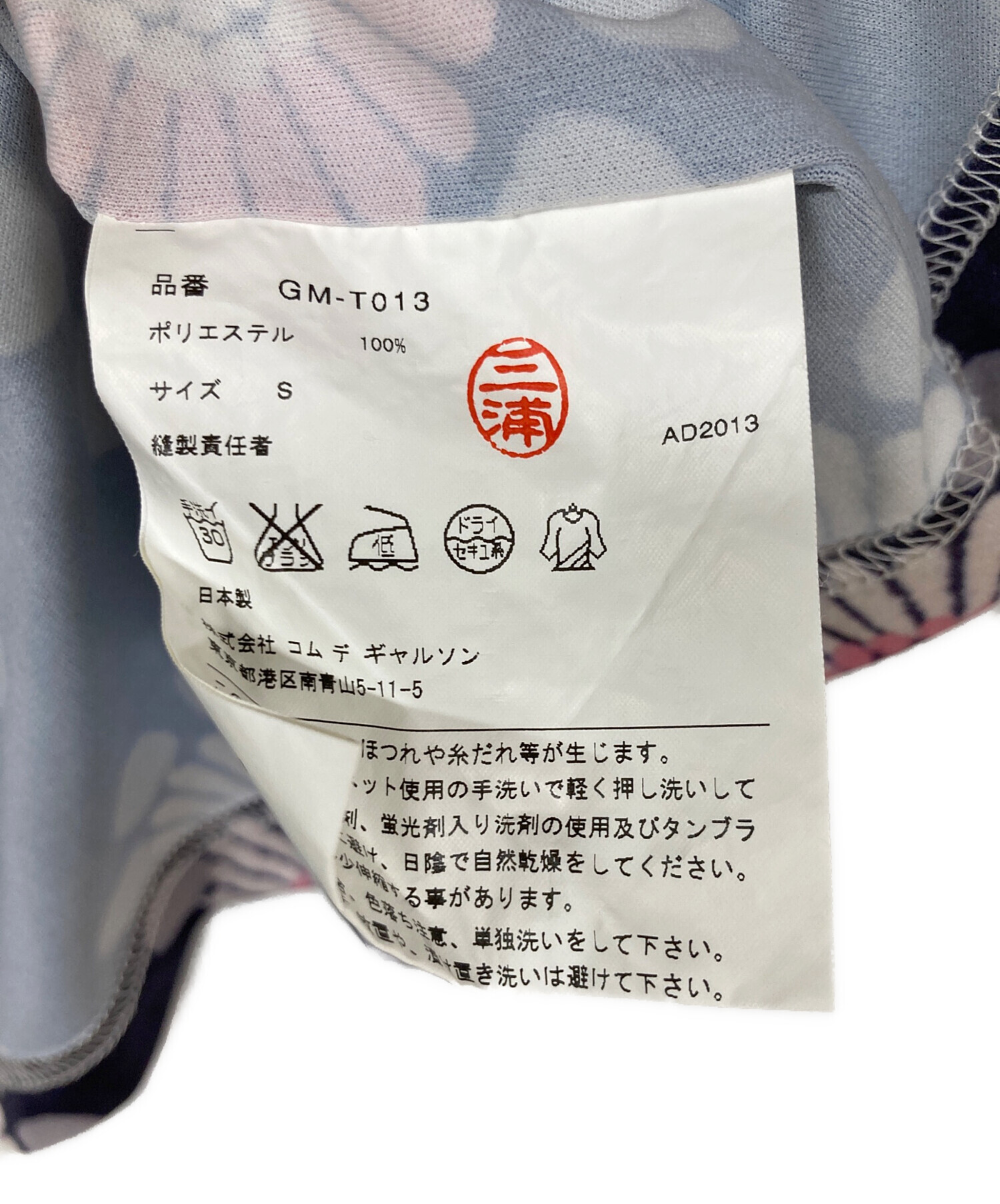 中古・古着通販】COMME des GARCONS (コムデギャルソン) 花柄