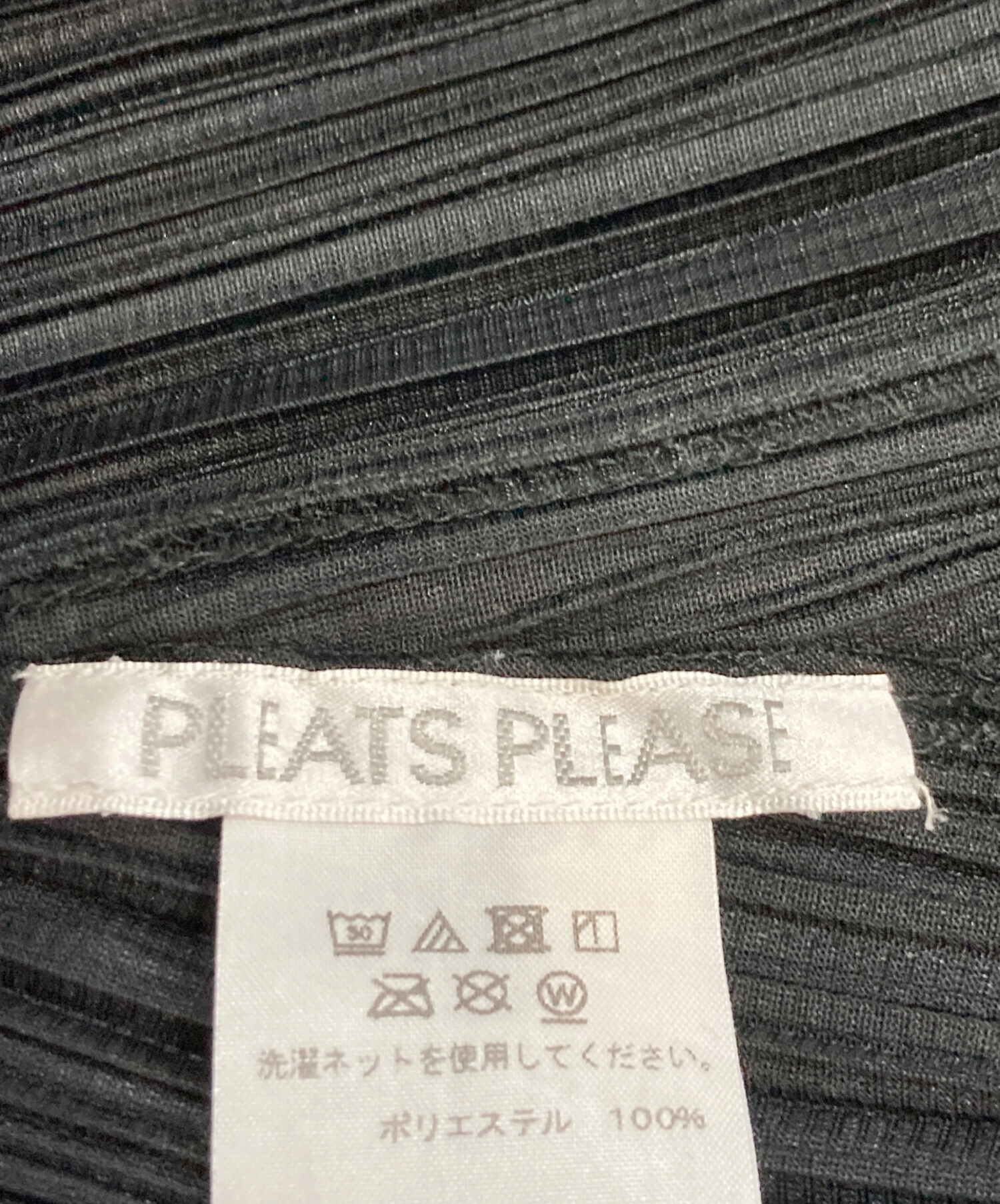 中古・古着通販】PLEATS PLEASE (プリーツプリーズ) プリーツ