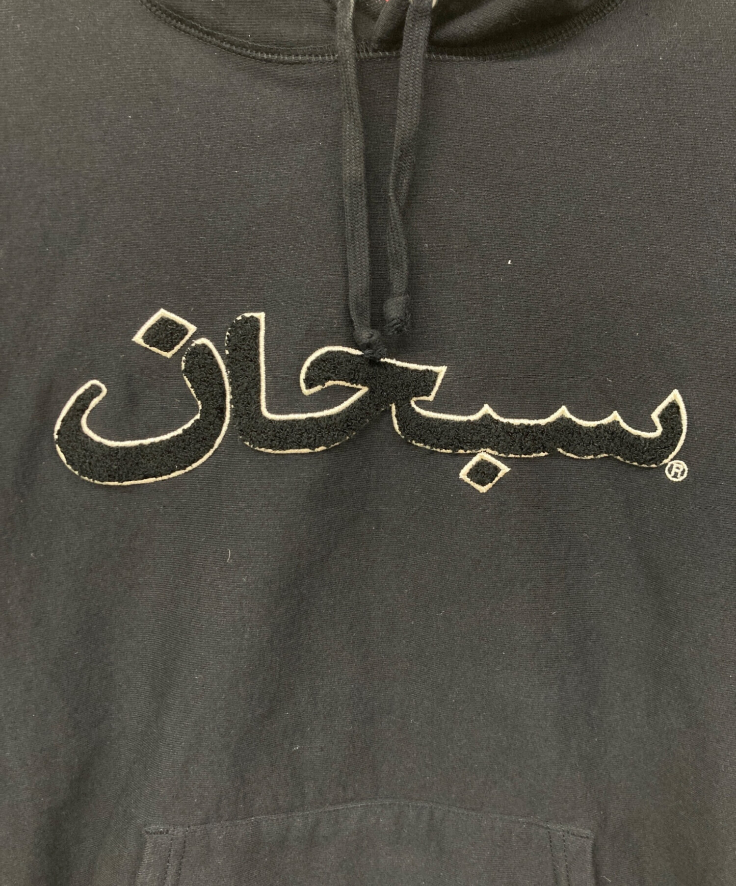 中古・古着通販】SUPREME (シュプリーム) Arabic Hooded Sweatshirt