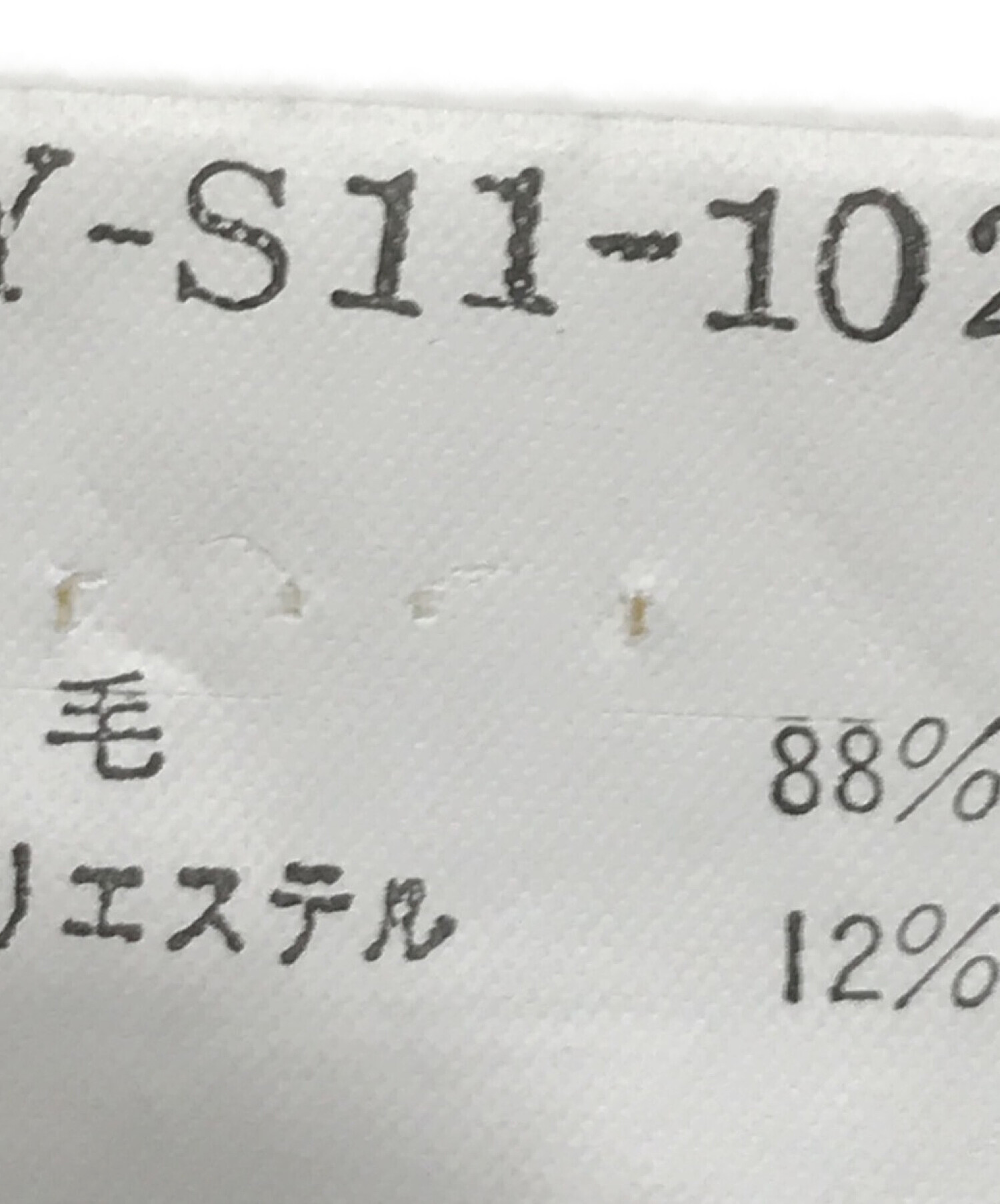 中古・古着通販】YOHJI YAMAMOTO (ヨウジヤマモト) ウール変形スカート