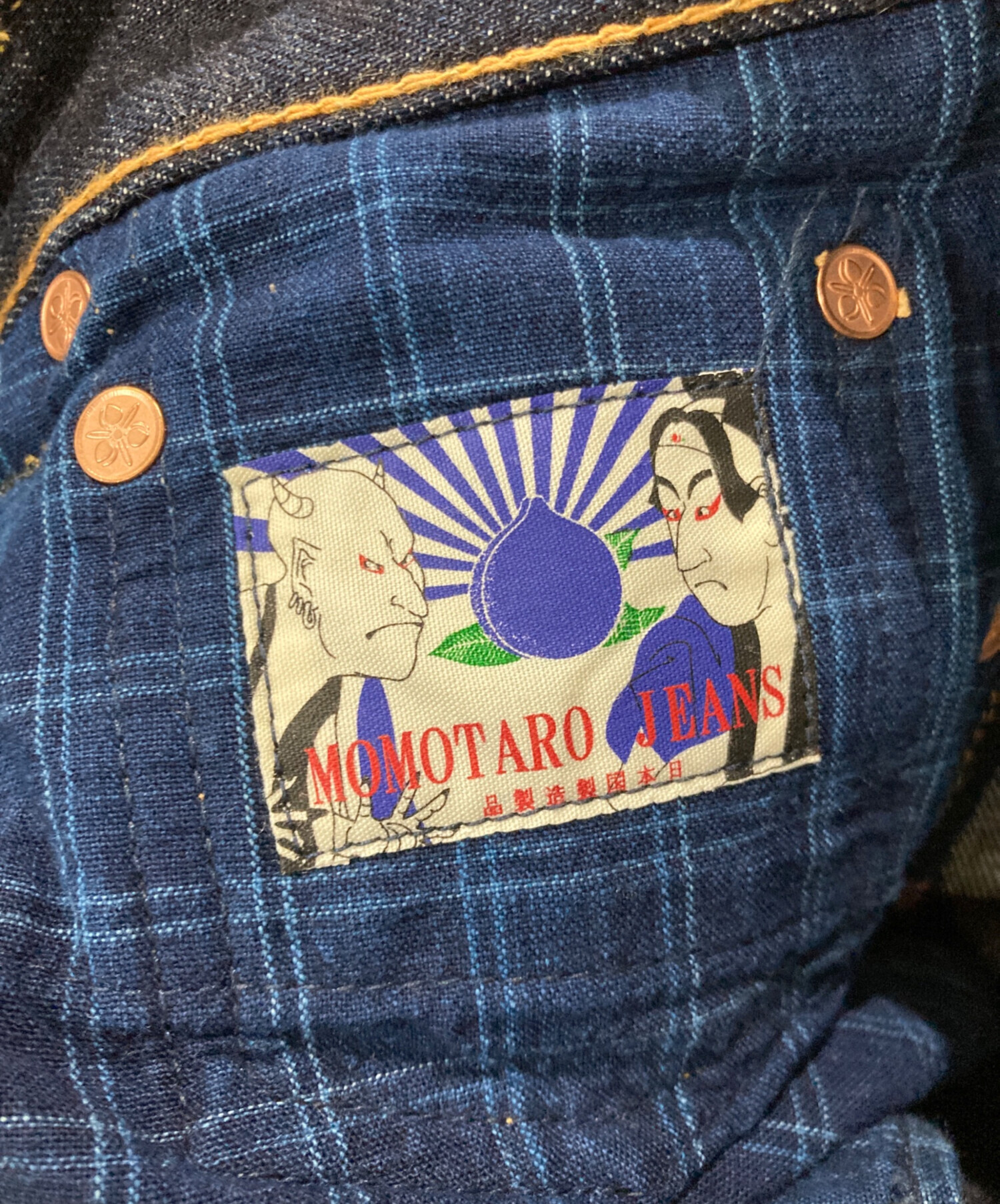 中古・古着通販】MOMOTARO JEANS (桃太郎ジーンズ) 銅丹特濃タイト