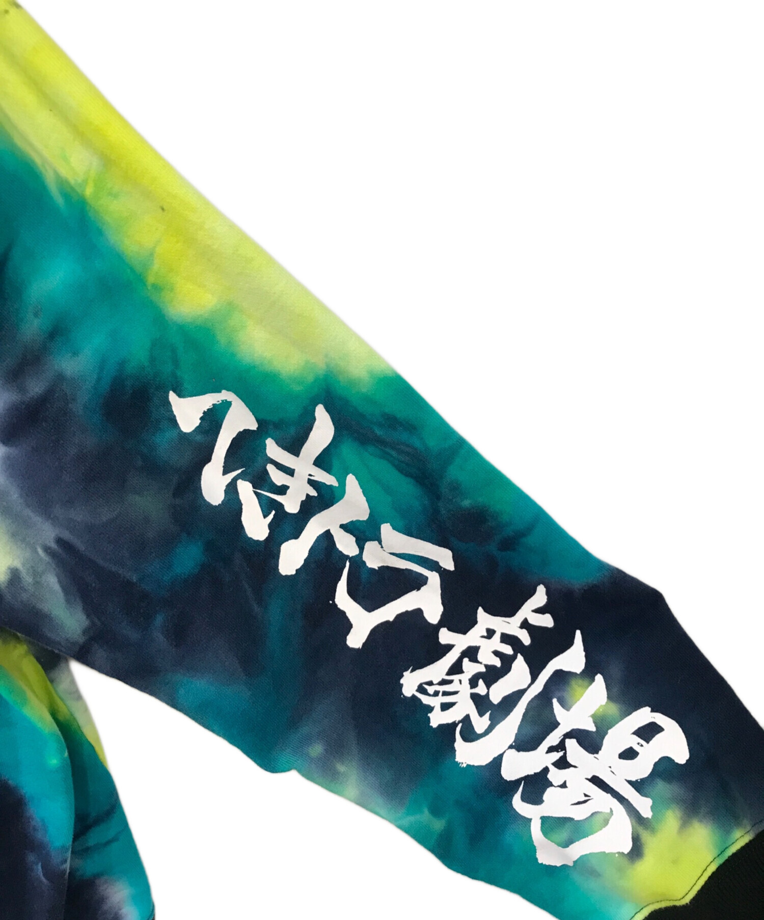 中古・古着通販】GALFY (ガルフィー) TYE DYE SET UP/タイダイ
