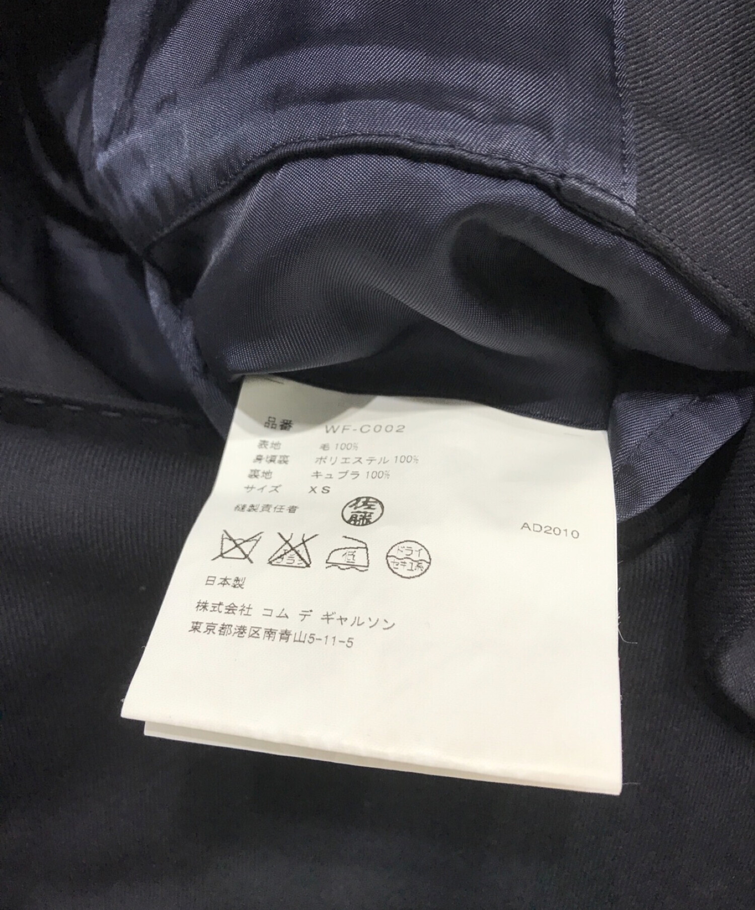 中古・古着通販】COMME des GARCONS JUNYA WATANABE MAN