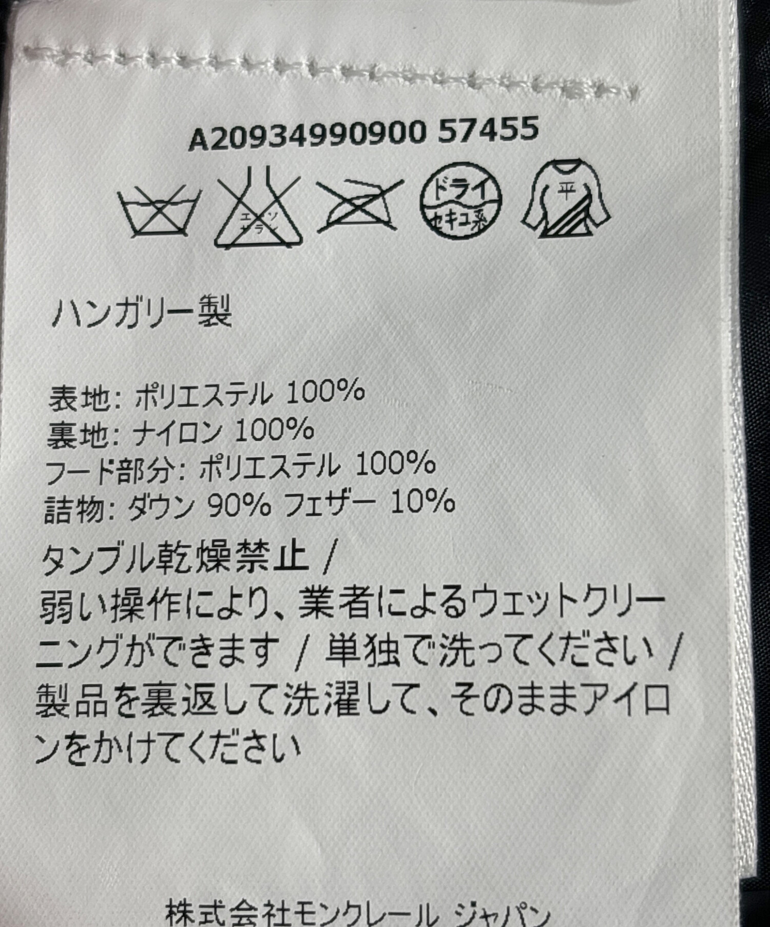 中古・古着通販】MONCLER (モンクレール) SAISSAC/ダウンコート