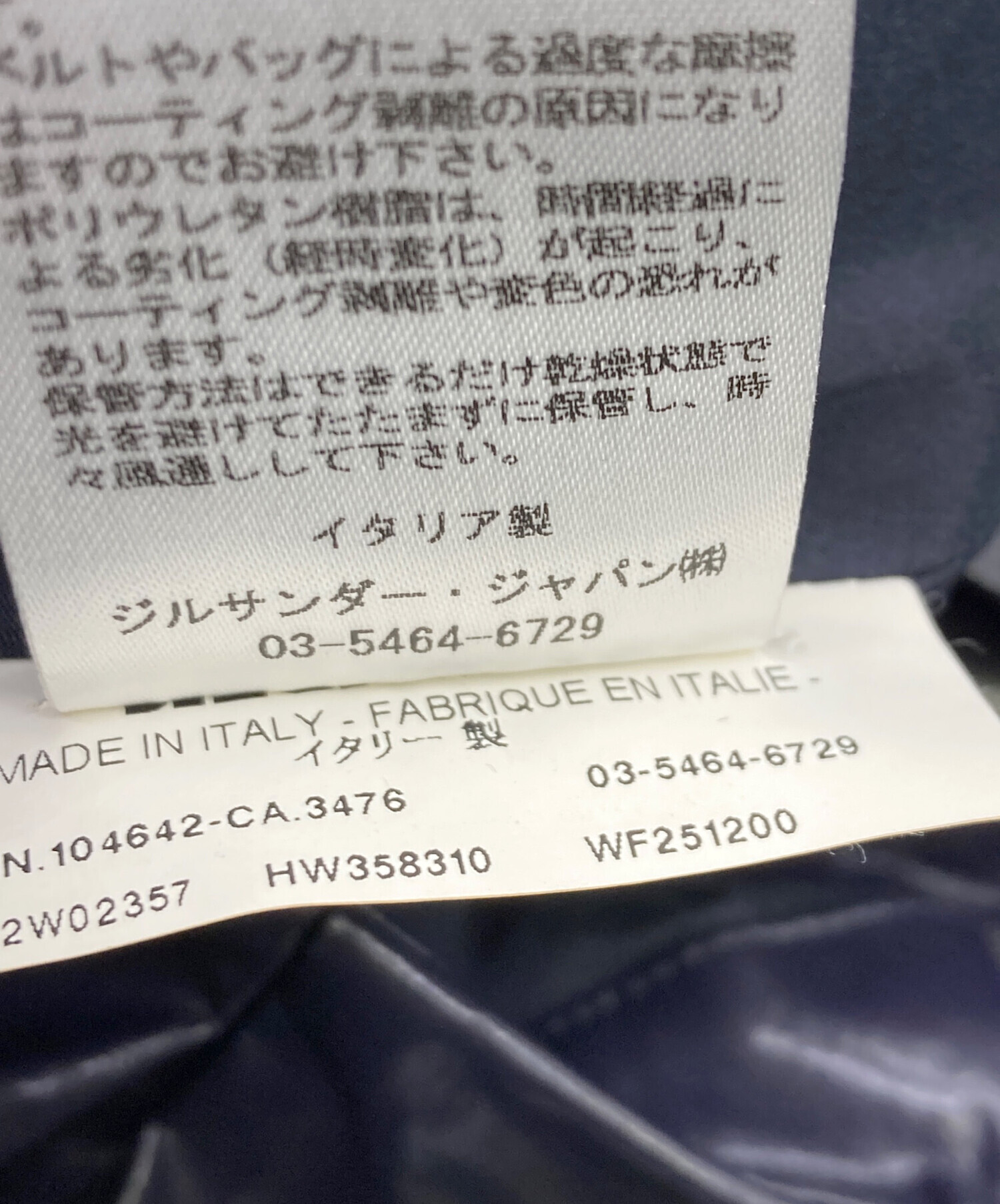 中古・古着通販】JIL SANDER (ジルサンダー) コーティング加工スカート