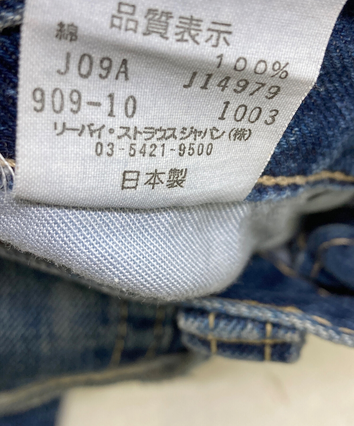 中古・古着通販】LEVI'S (リーバイス) 909 サルエルバギーデニムパンツ