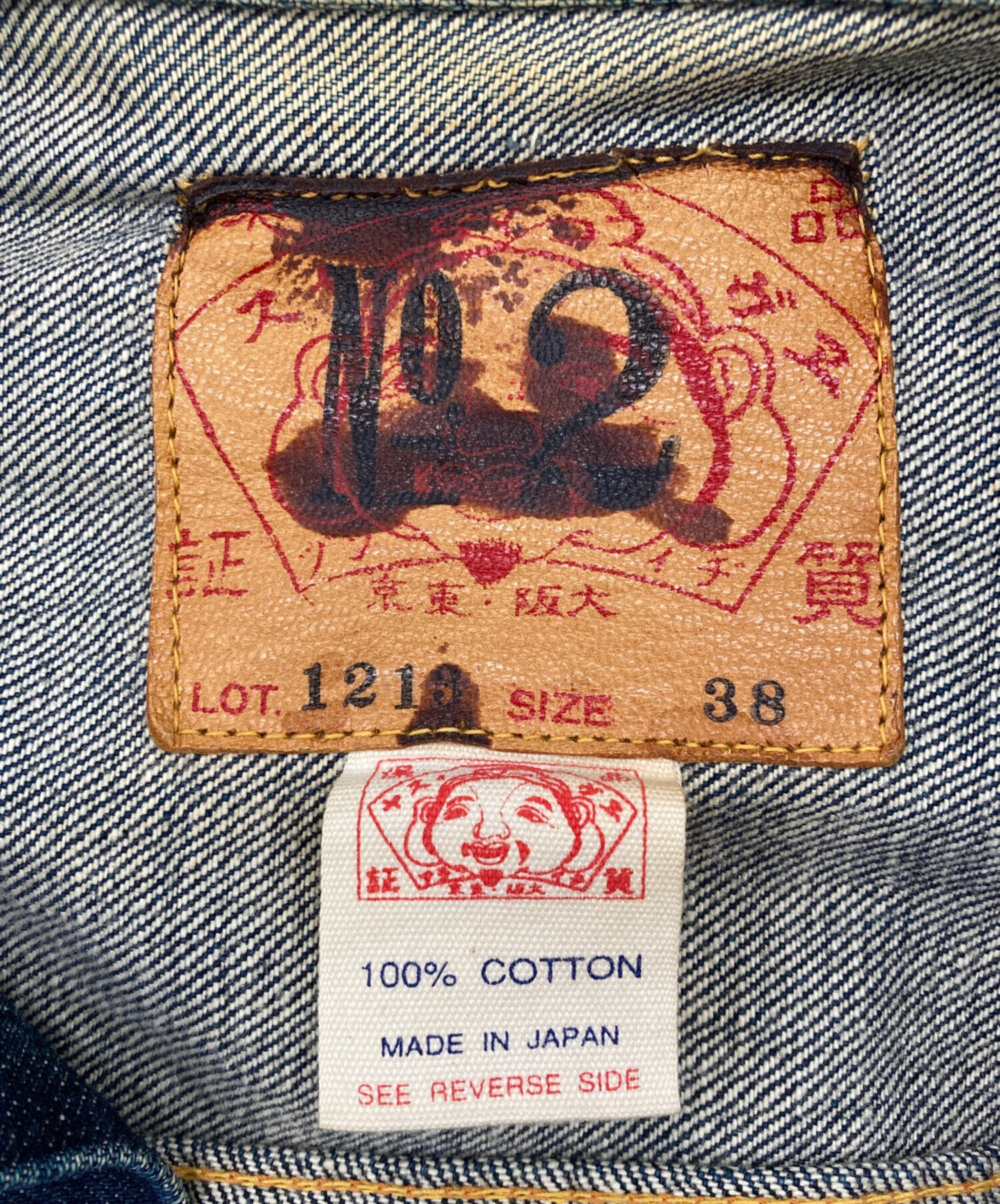 中古・古着通販】EVISU (エヴィス) No.2 1stデニムジャケット