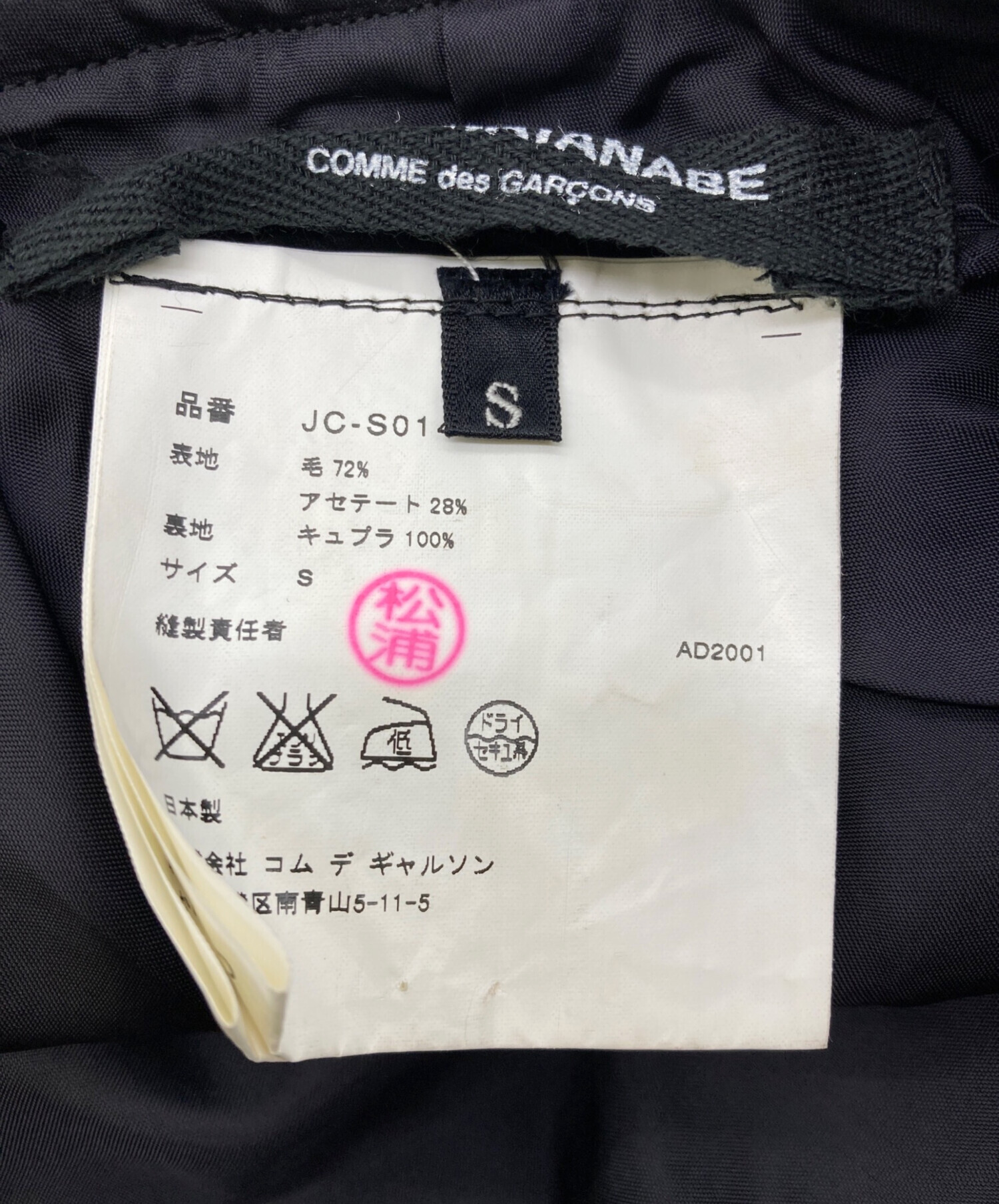 中古・古着通販】JUNYA WATANABE COMME des GARCONS ((ジュンヤ