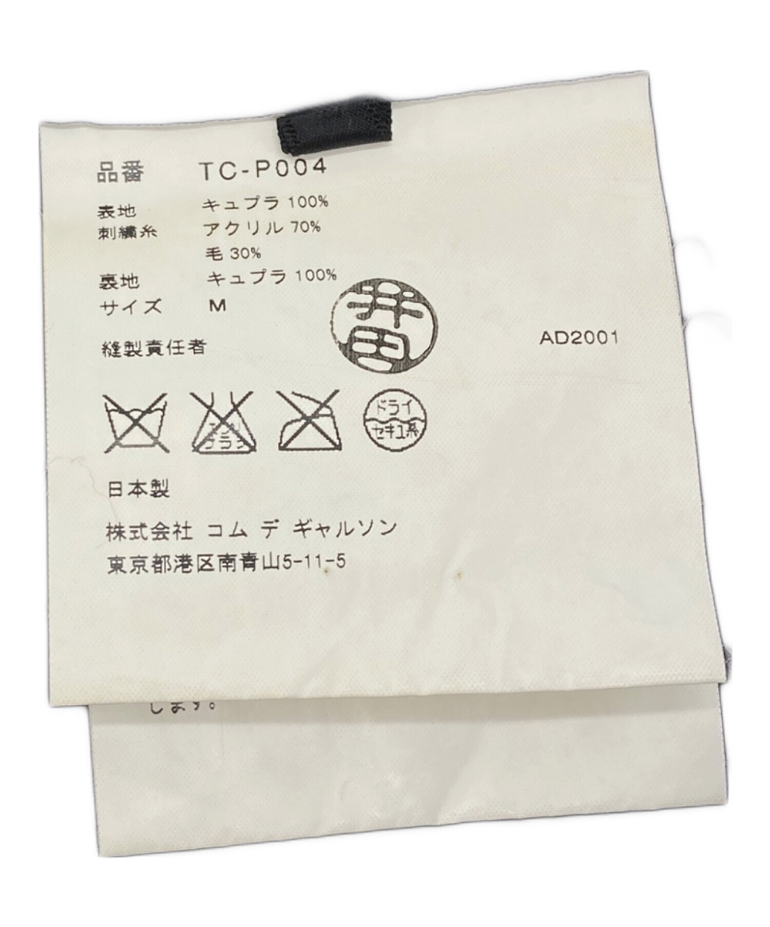 中古・古着通販】tricot COMME des GARCONS (トリココムデギャルソン
