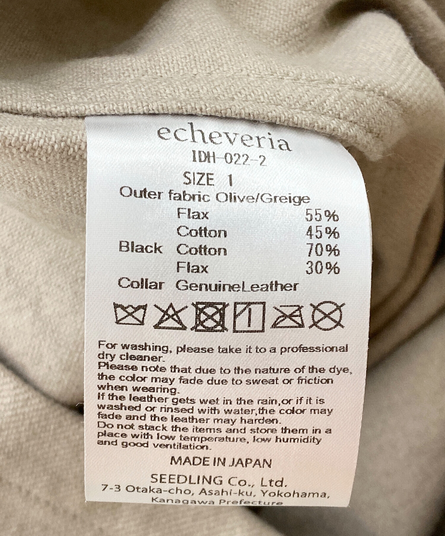 中古・古着通販】echeveria (エケベリア) Leather Switiching Work JKT