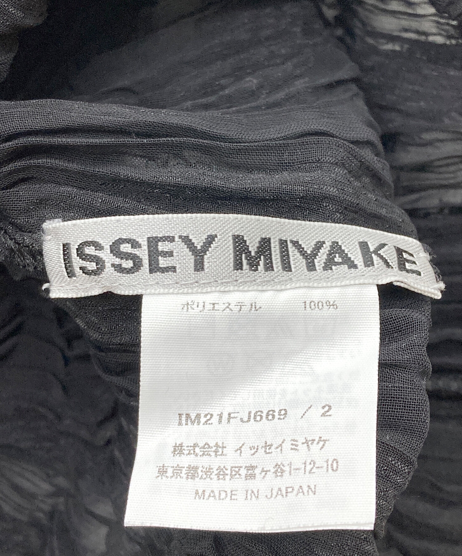 中古・古着通販】ISSEY MIYAKE (イッセイミヤケ) ツイスト加工