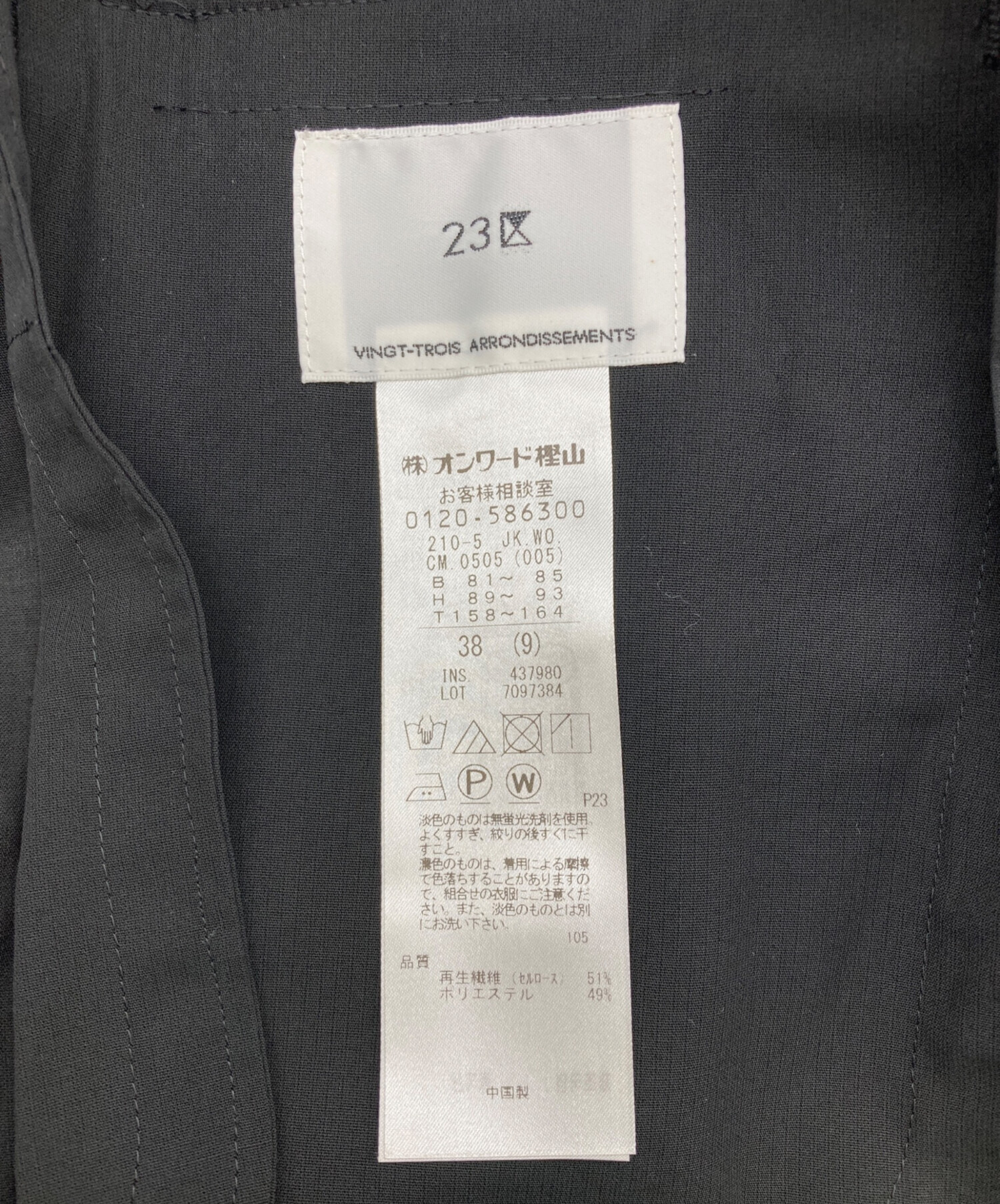 中古・古着通販】23区 (ニジュウサンク) 洗える シアーマットクロス