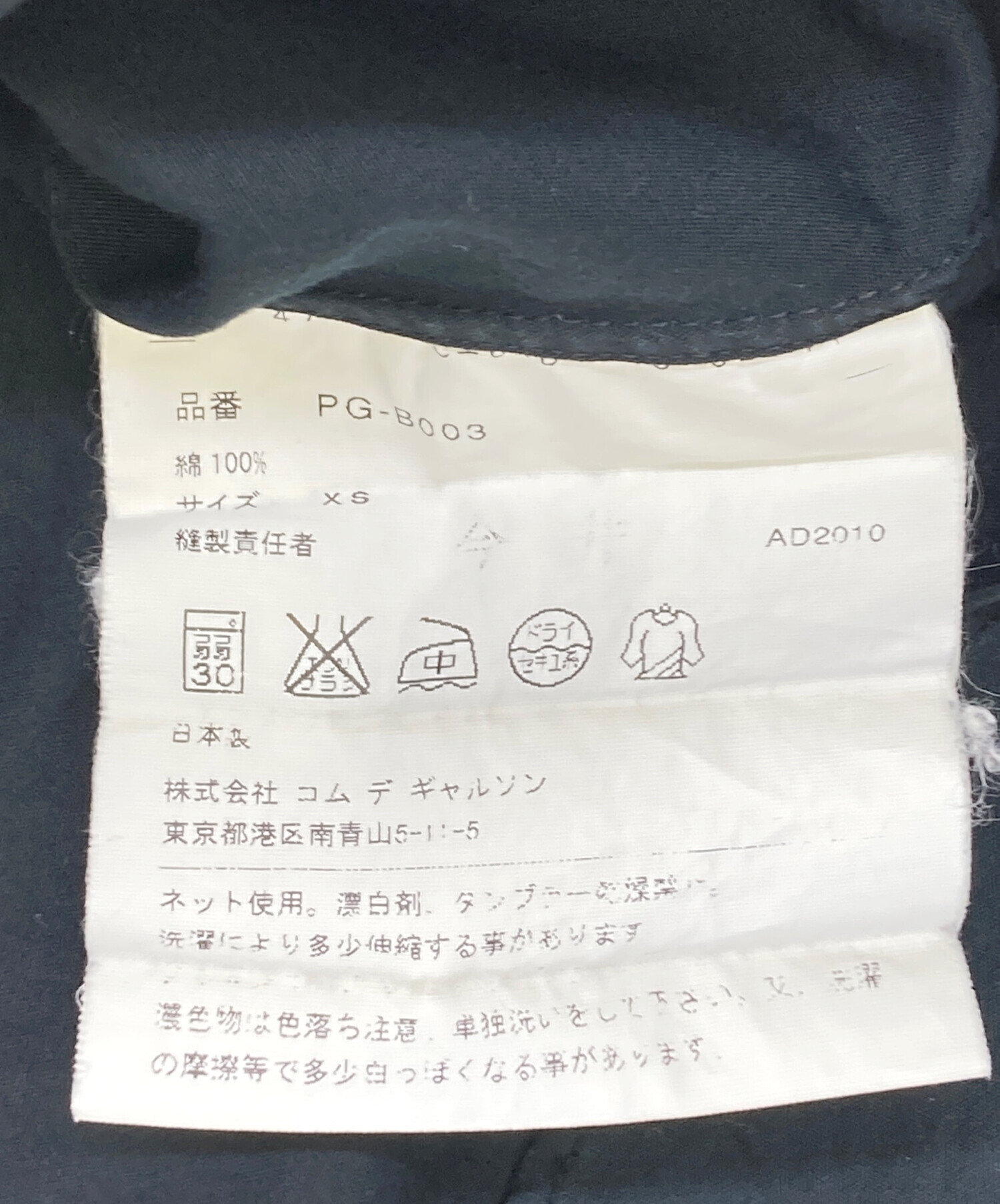 中古・古着通販】COMME des GARCONS HOMME PLUS (コムデギャルソンオム 