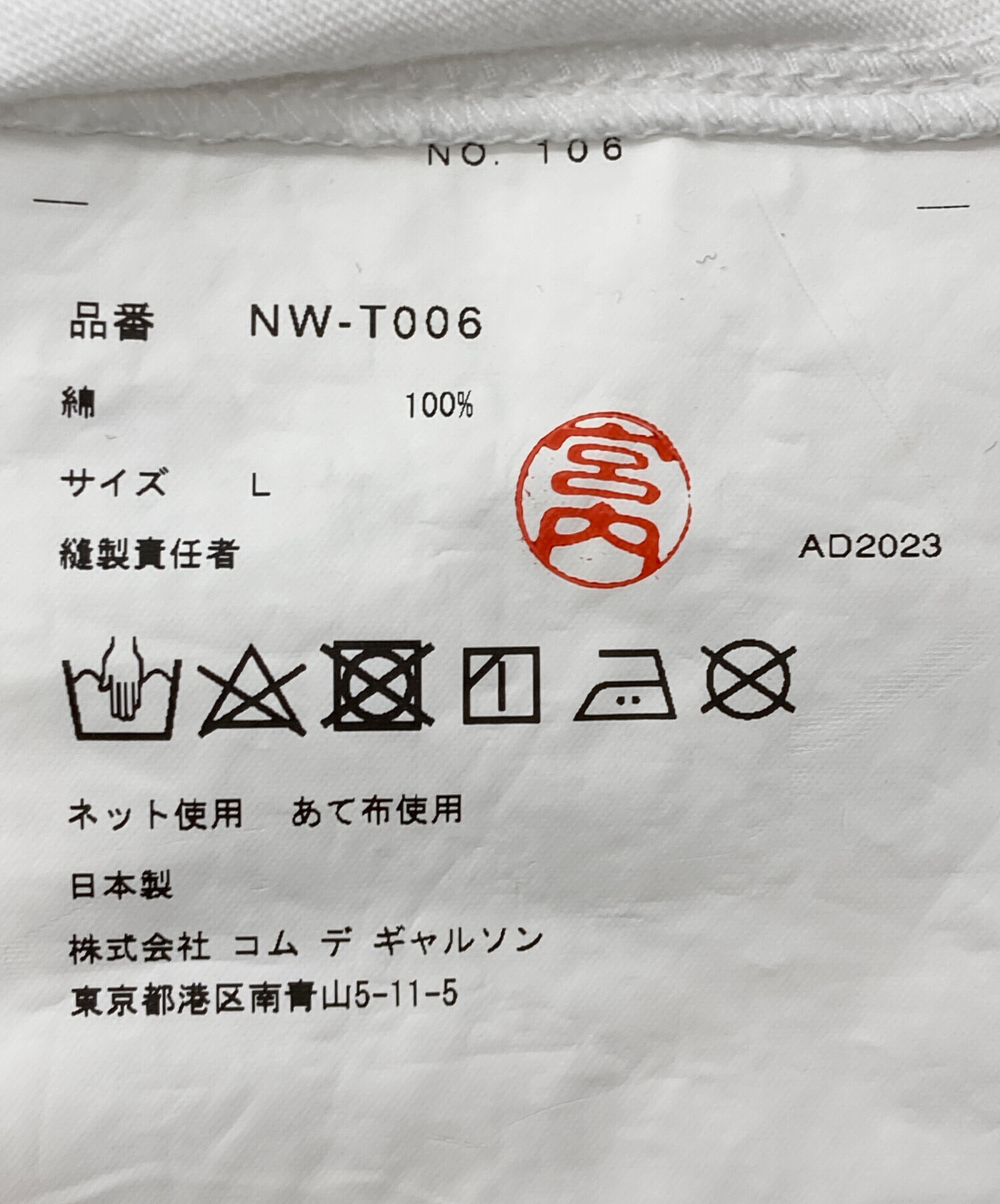 中古・古着通販】COMME des GARCONS GIRL (コムデギャルソンガール) T