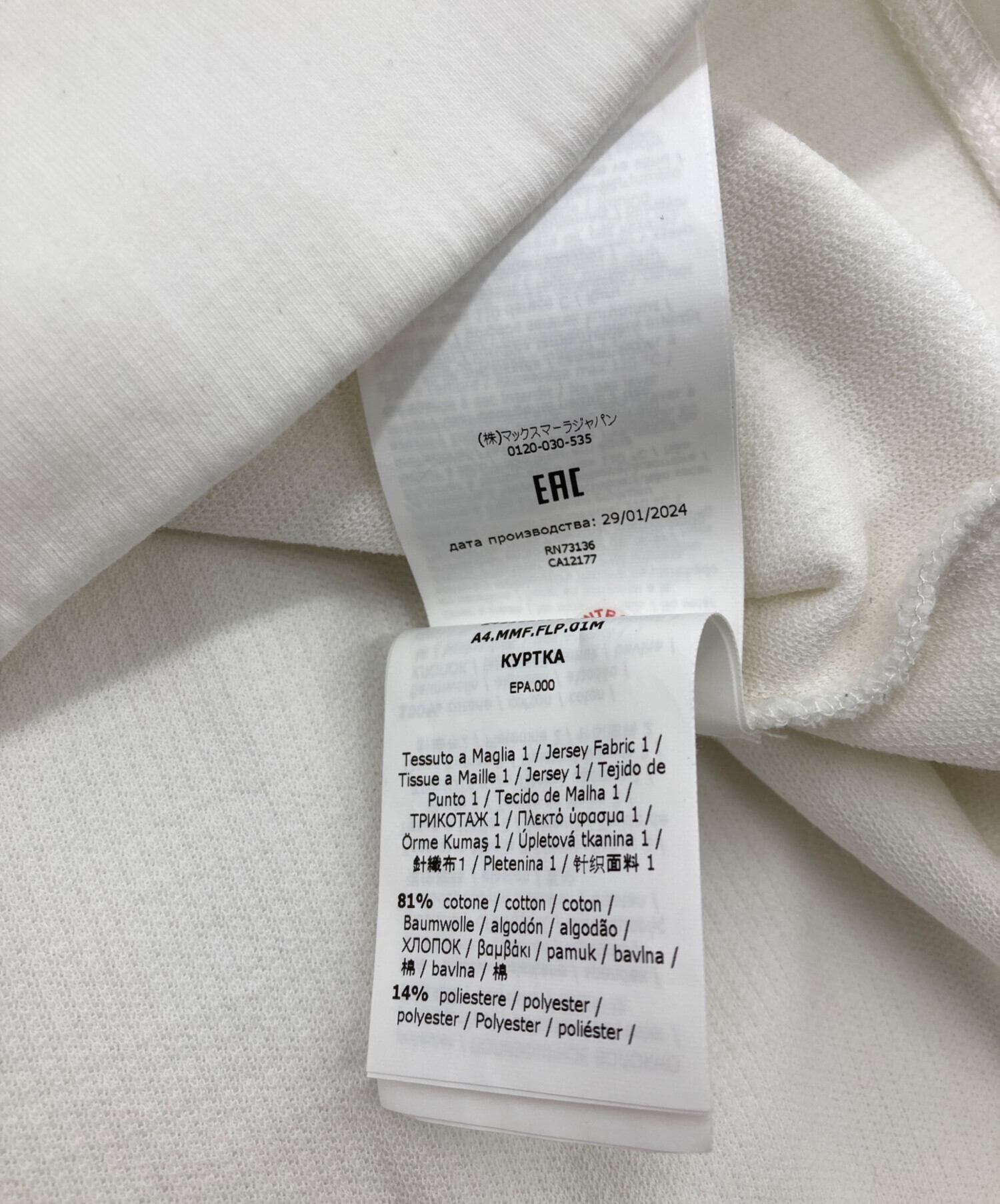 中古・古着通販】MaxMara (マックスマーラ) BACCO SWEATSHIRT ホワイト