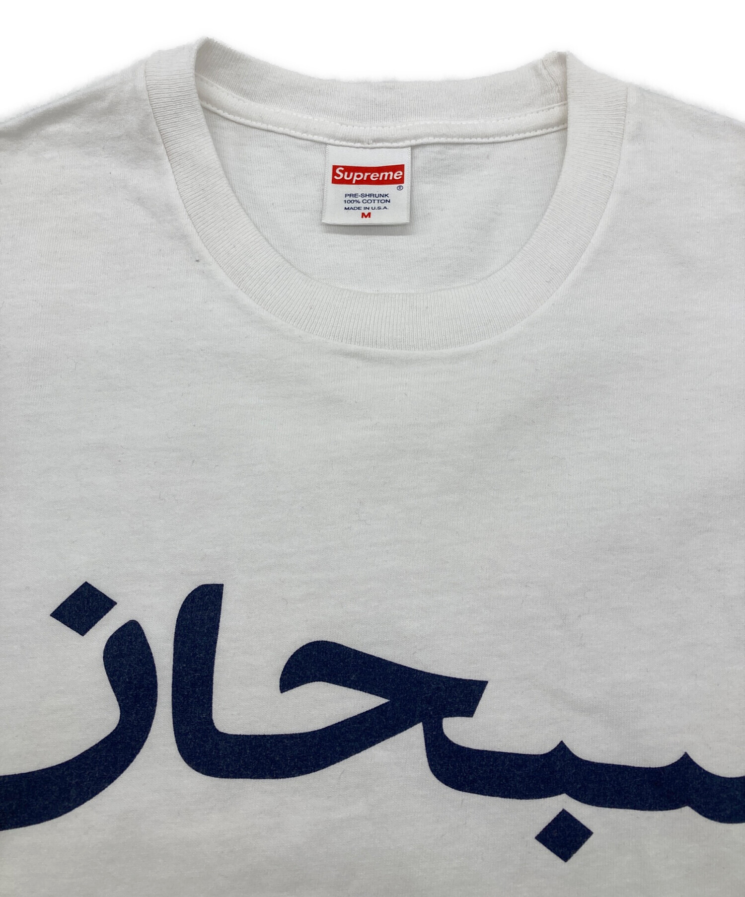 中古・古着通販】SUPREME (シュプリーム) 23SS Arabic Logo Tee