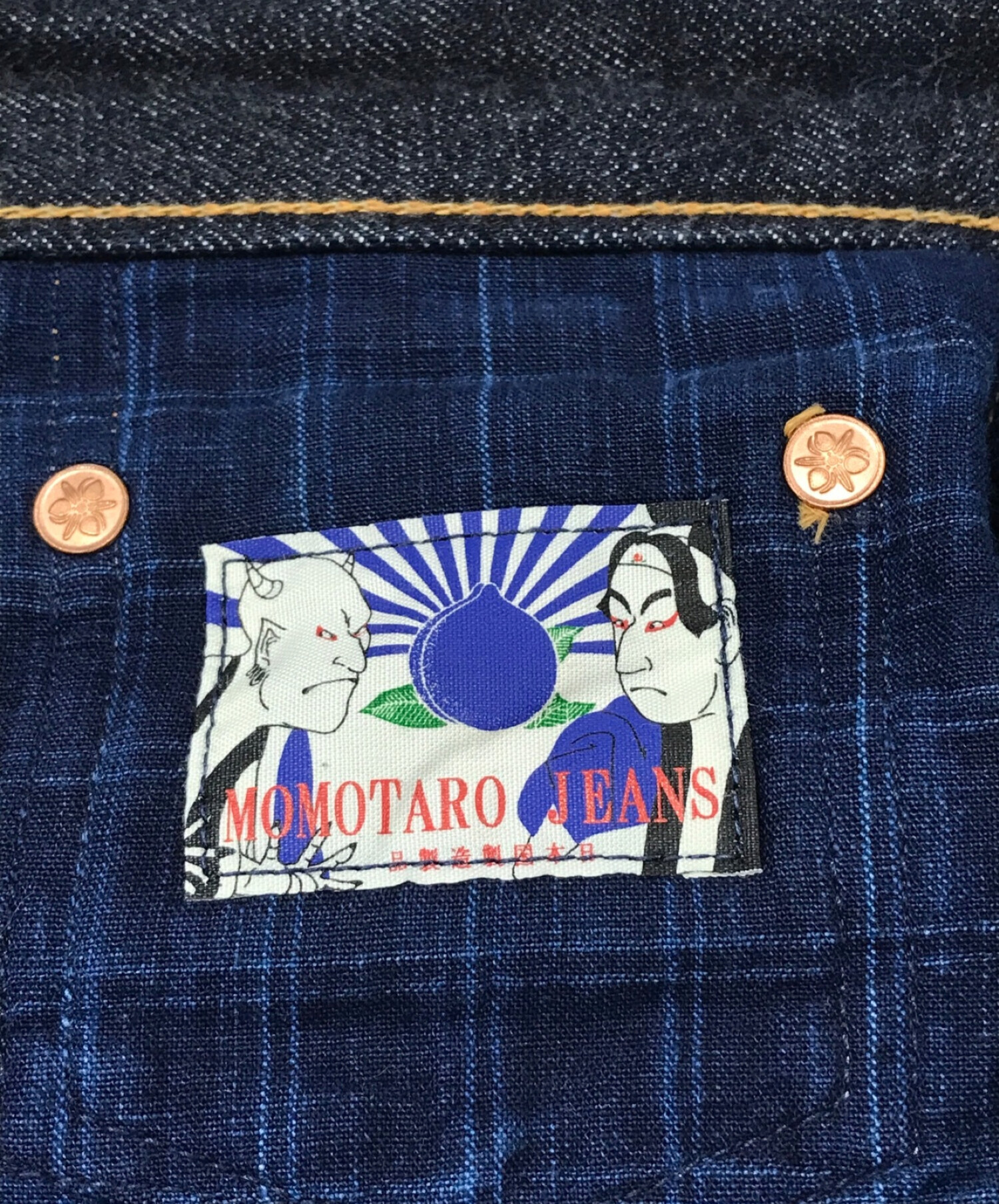 中古・古着通販】MOMOTARO JEANS (桃太郎ジーンズ) 銅丹特濃スリム 