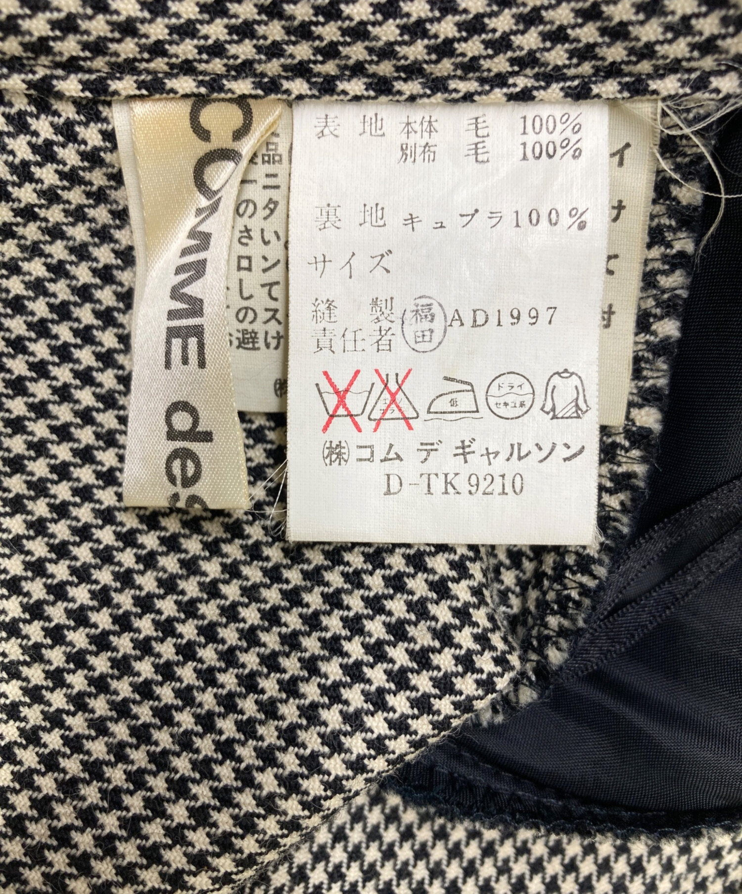 専用 Comme des garcons AD1997 スカート　ジップ 中古・古着通販】COMME des GARCONS (コムデギャルソン) スカート