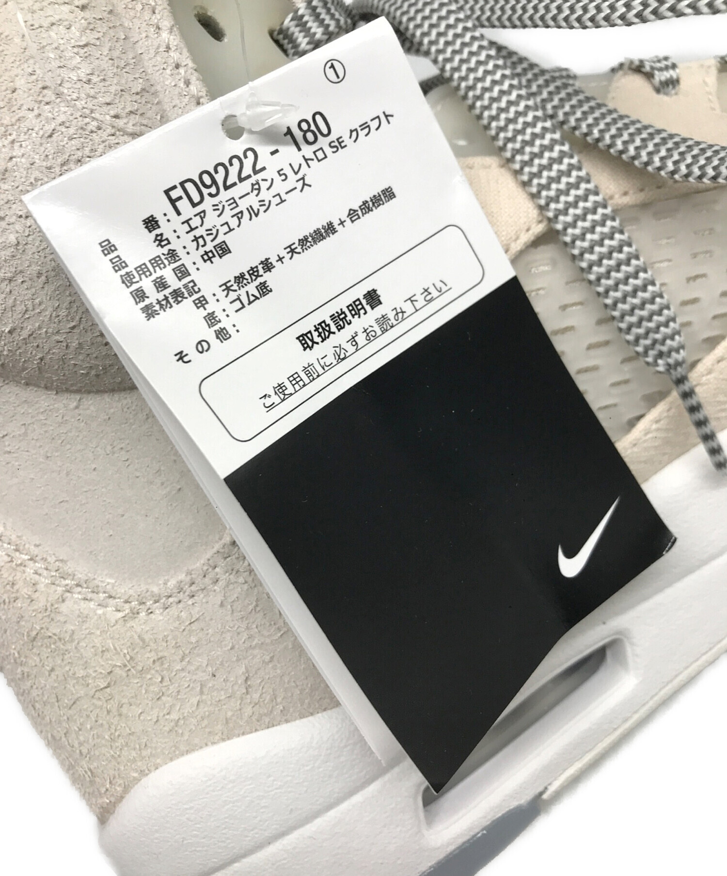 中古・古着通販】NIKE (ナイキ) AIR JORDAN 5 RETRO CRAFT ベージュ 