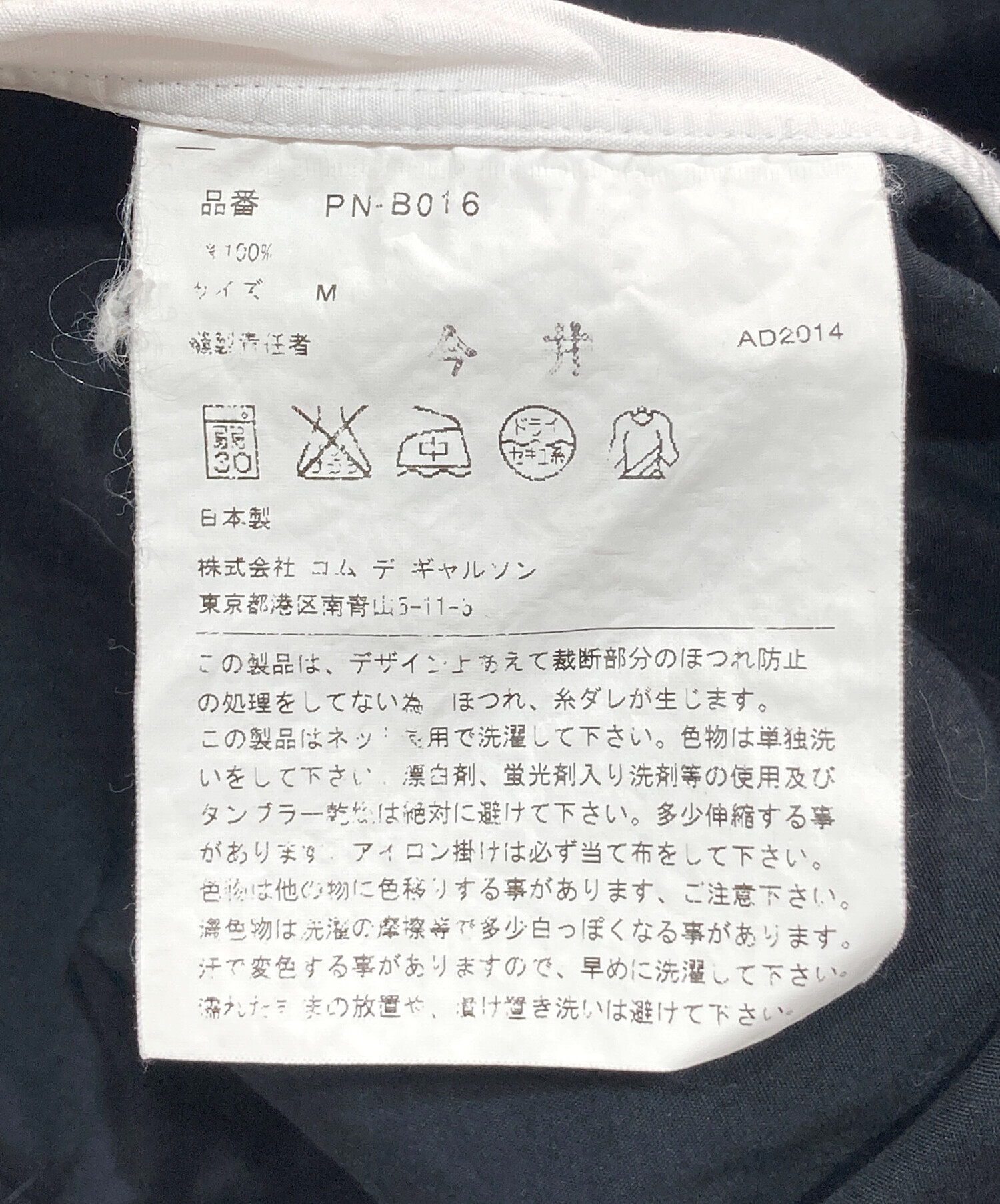 中古・古着通販】COMME des GARCONS HOMME PLUS (コムデギャルソンオム