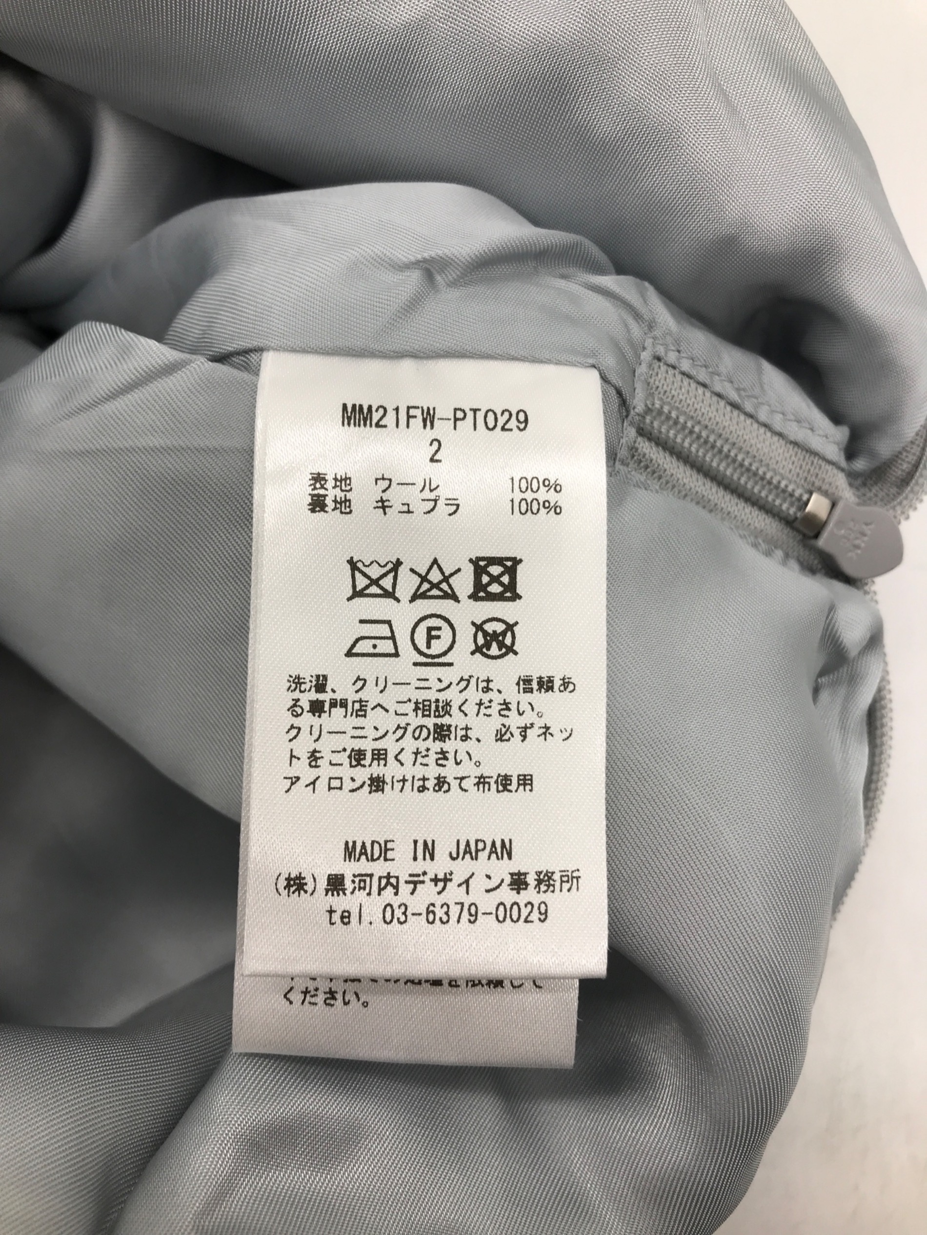 中古・古着通販】Mame Kurogouchi (マメクロゴウチ) ハイウエスト