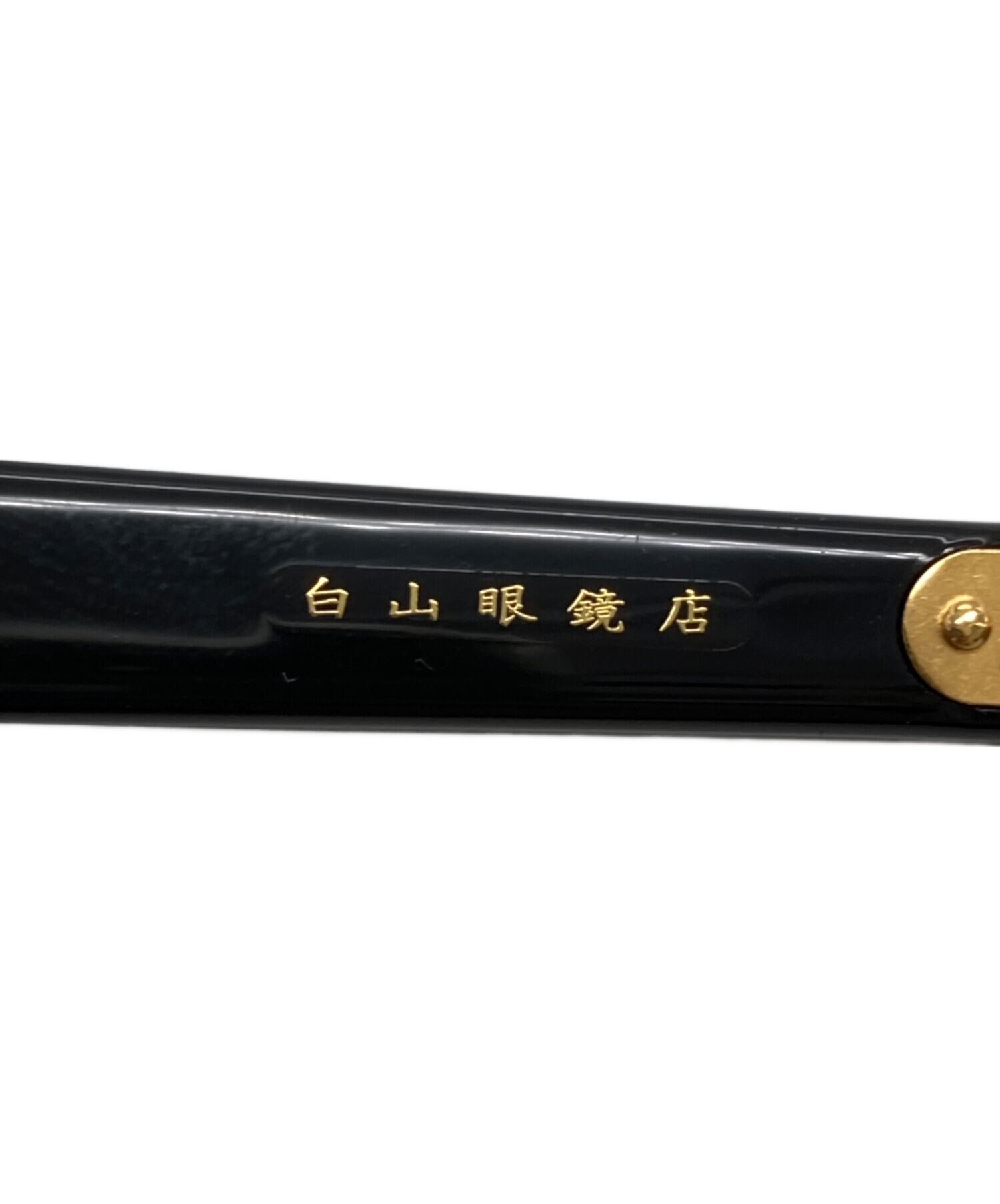 中古・古着通販】白山眼鏡店 (ハクサンガンキョウテン) timeworn 
